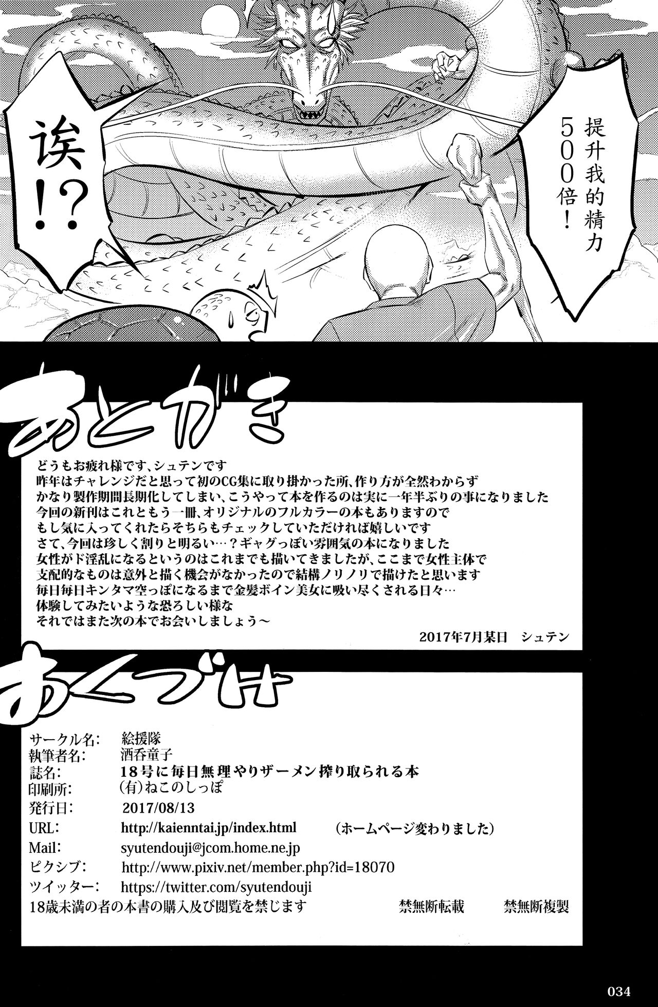 (C92) [Kaientai (Shuten Douji)] 18-gou ni Mainichi Muriyari Semen Shiboritorareru Hon (Dragon Ball Z) [Chinese][Decensored][996重嵌][魔劍个人汉化] numero di immagine  33