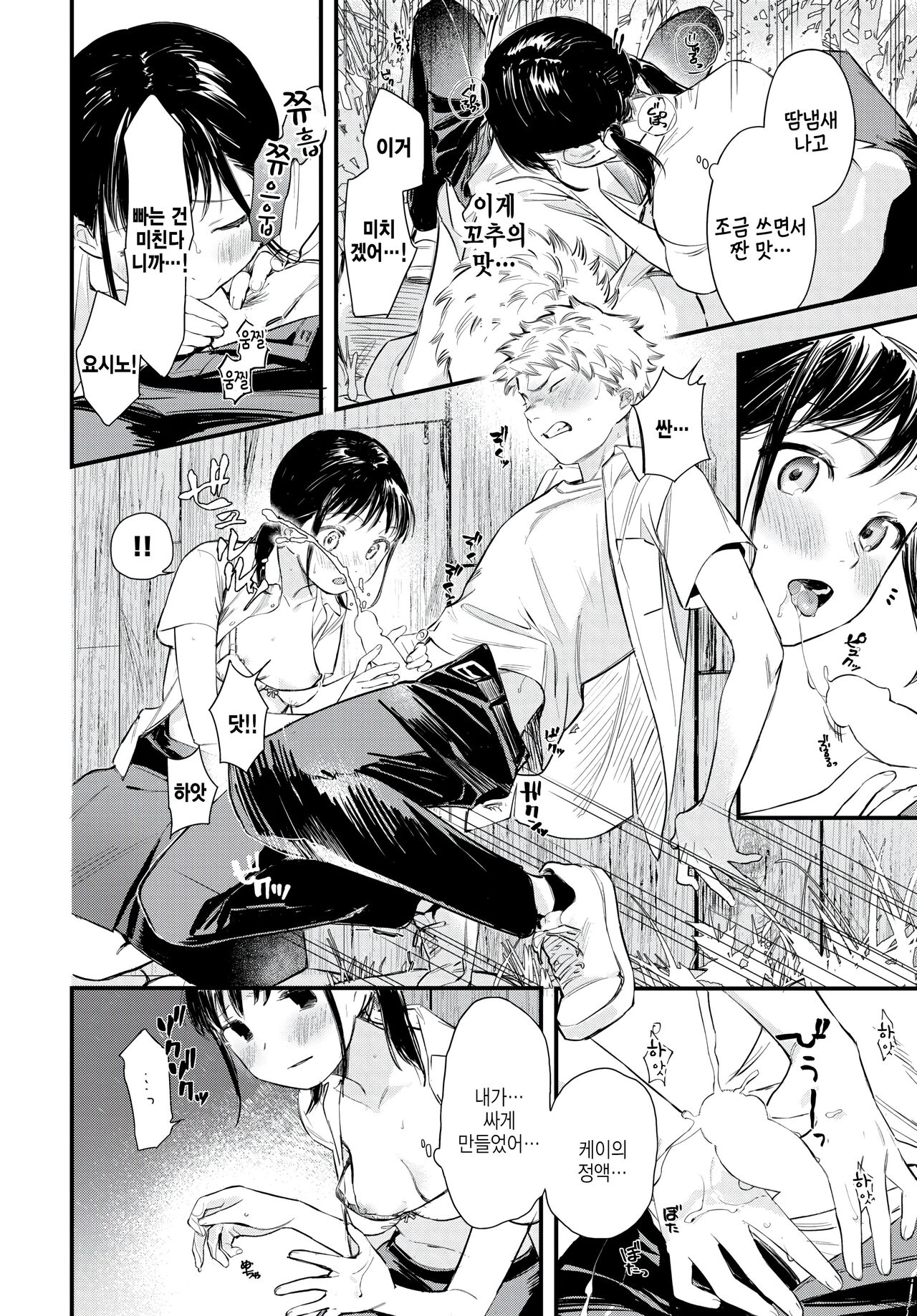 [Tokota Konu] Saisho no souiu hi (COMIC BAVEL 2023-06) [Korean] 10eme image