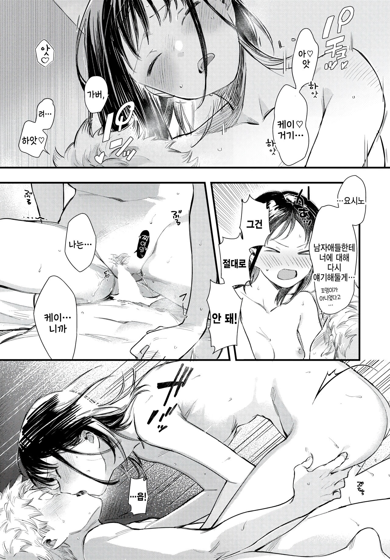 [Tokota Konu] Saisho no souiu hi (COMIC BAVEL 2023-06) [Korean] 21eme image