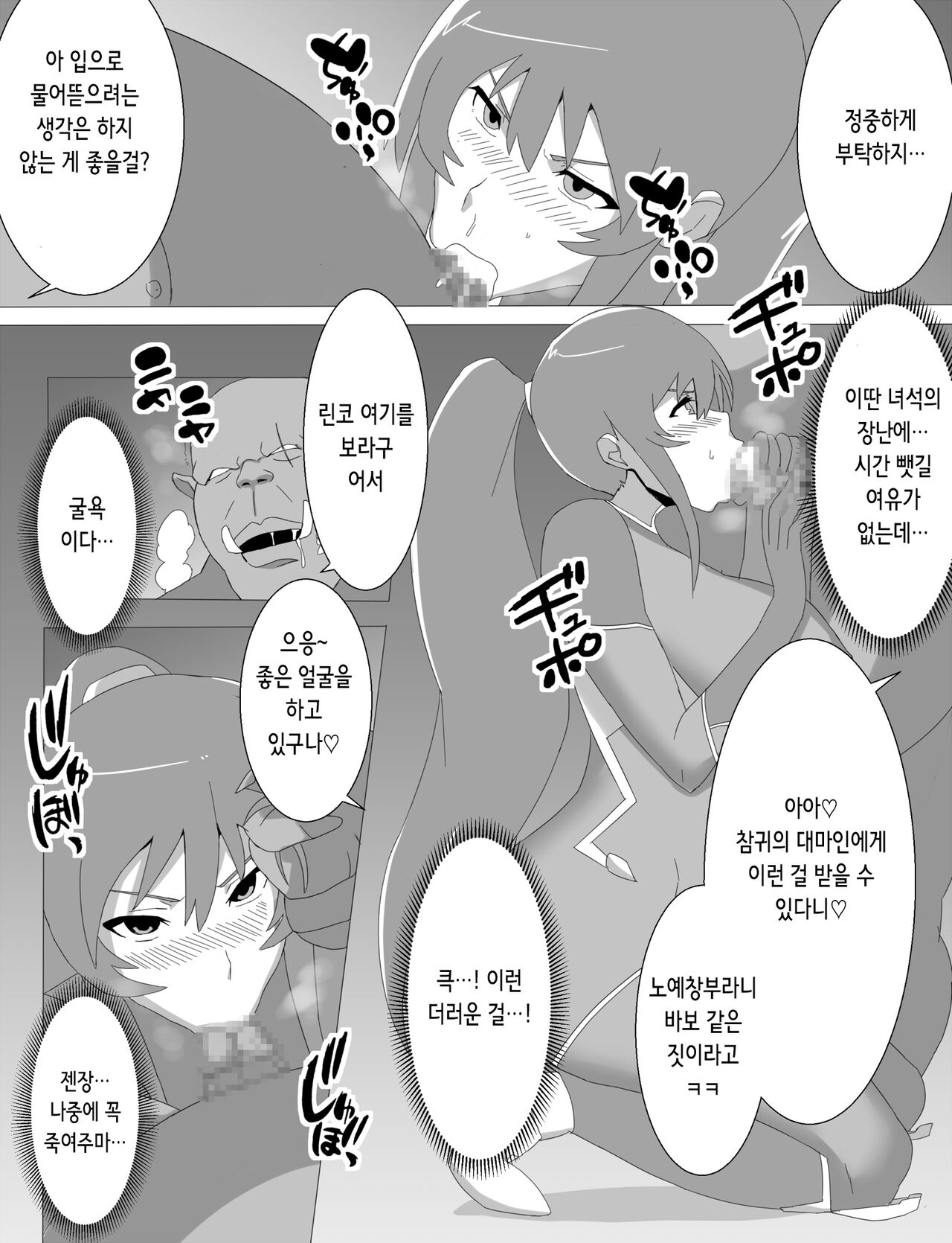 [Torino Sunakimo] Rinko Netorare Orc no Haramizuma to Natta Hi | 린코 네토라레 오크의 임신아내가 된 날 (Taimanin Yukikaze) [Korean] numero di immagine  11