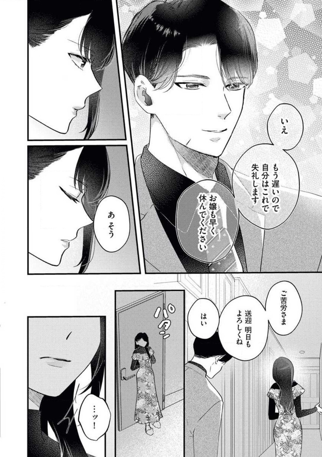 [Nanatsuen] O Jō wa Ftatabime no Yorumadematenai! Wakagashira to Kawasu Jun'ai 3eme image