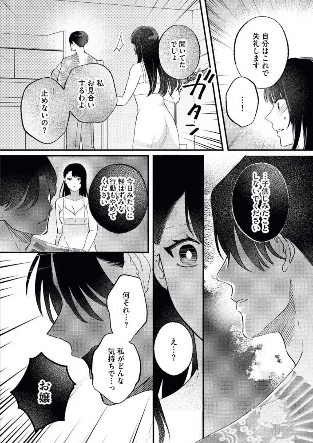 [Nanatsuen] O Jō wa Ftatabime no Yorumadematenai! Wakagashira to Kawasu Jun'ai 19eme image