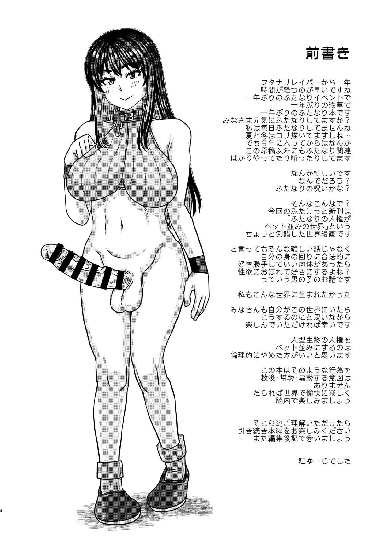 [Futanarun (Kurenai Yuuji)] Futanari no Jinken ga Pet Nami no Sekai [Digital] 4eme image