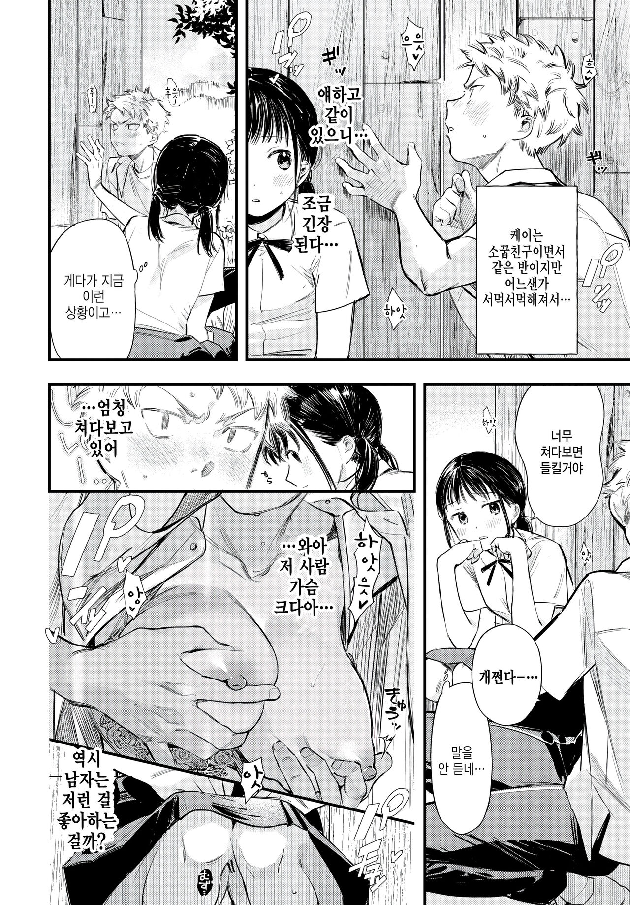 [Tokota Konu] Saisho no Souiu Hi (COMIC BAVEL 2023-06) [Korean] [팀 털난보리] [Digital] 2eme image