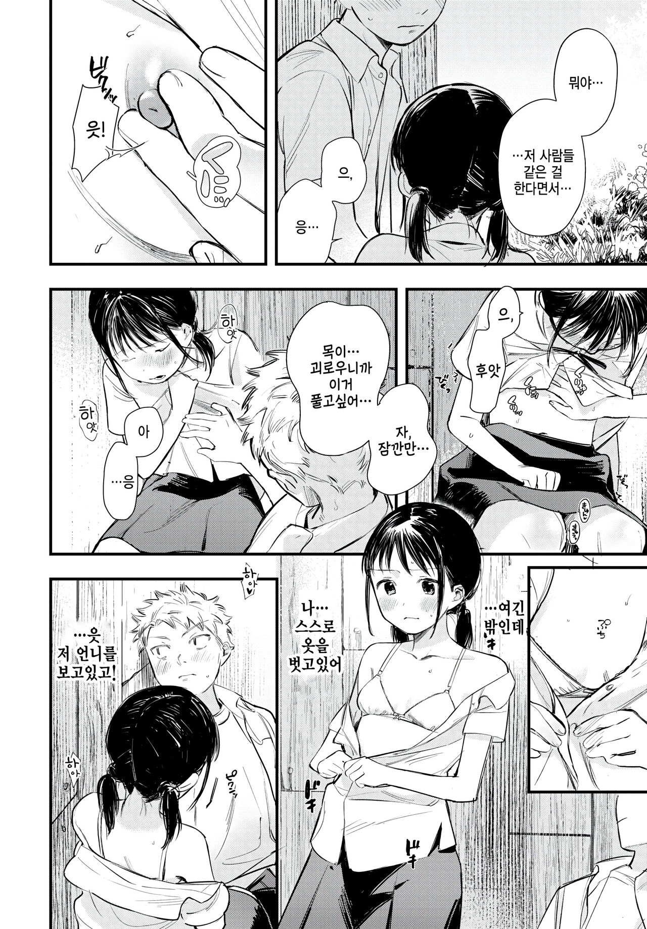 [Tokota Konu] Saisho no Souiu Hi (COMIC BAVEL 2023-06) [Korean] [팀 털난보리] [Digital] 8eme image