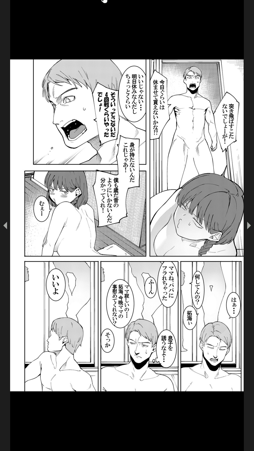 [すいのせ] 淫ら過ぎる美人な奥様 8eme image