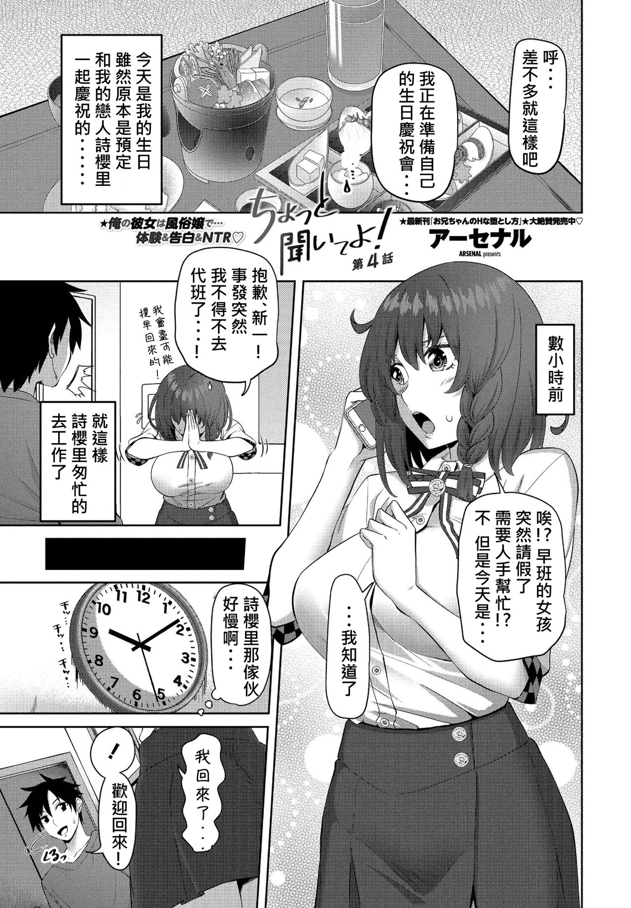 [Arsenal] Chotto Kiite yo! Ch. 4 (COMIC Penguin Club 2022-06)[chinese][柊個人漢化][Digital] 2eme image