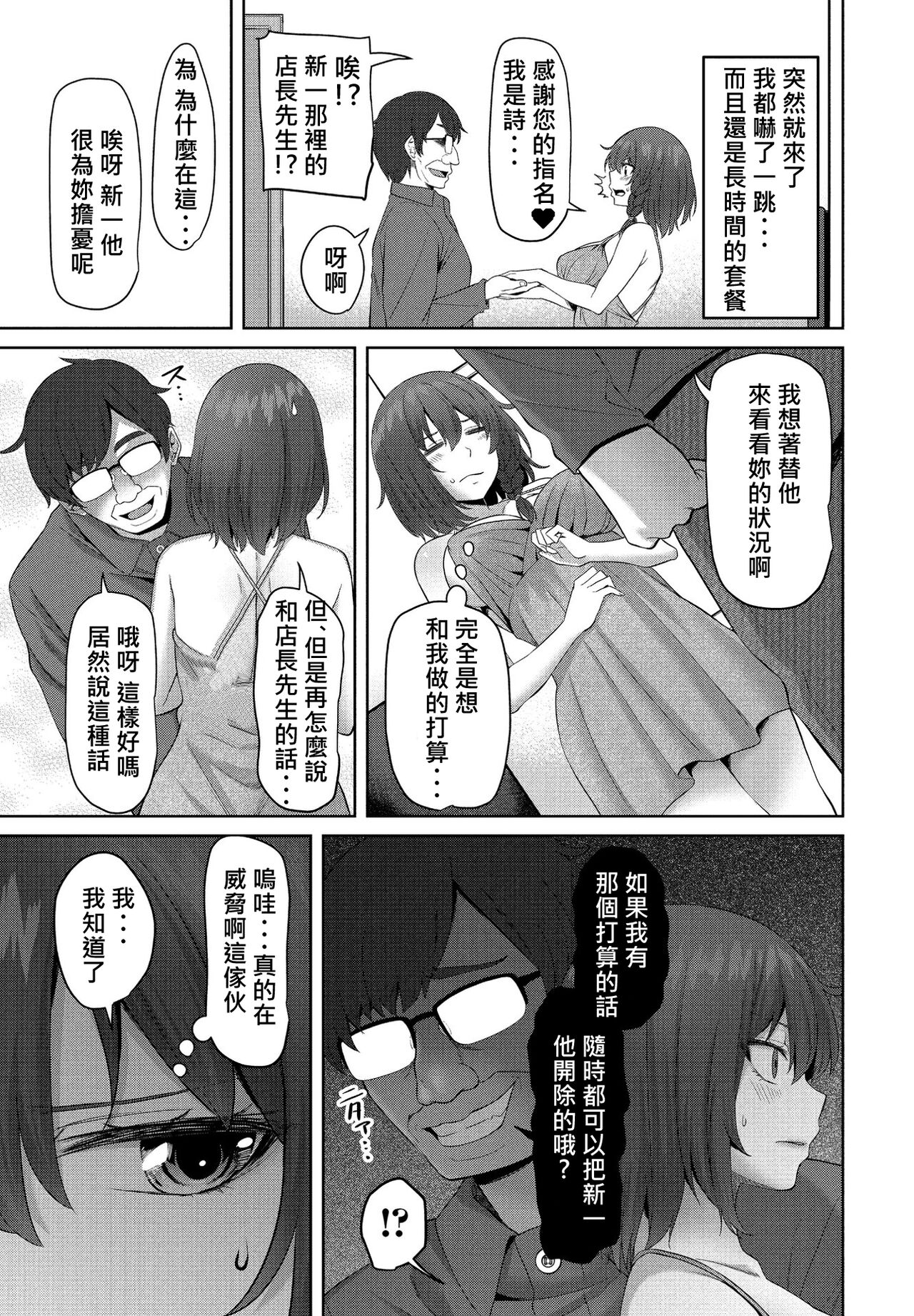 [Arsenal] Chotto Kiite yo! Ch. 4 (COMIC Penguin Club 2022-06)[chinese][柊個人漢化][Digital] 4eme image