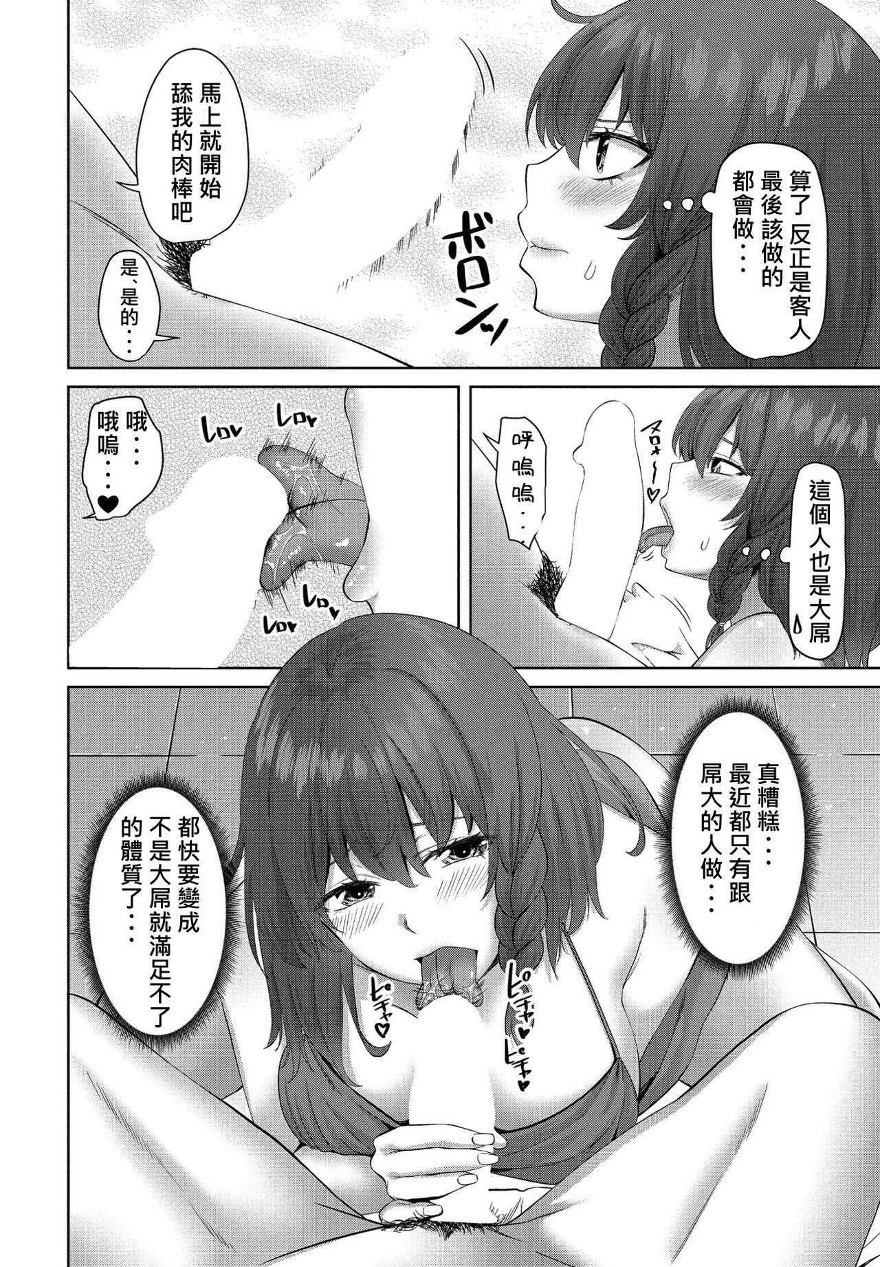 [Arsenal] Chotto Kiite yo! Ch. 4 (COMIC Penguin Club 2022-06)[chinese][柊個人漢化][Digital] 5eme image