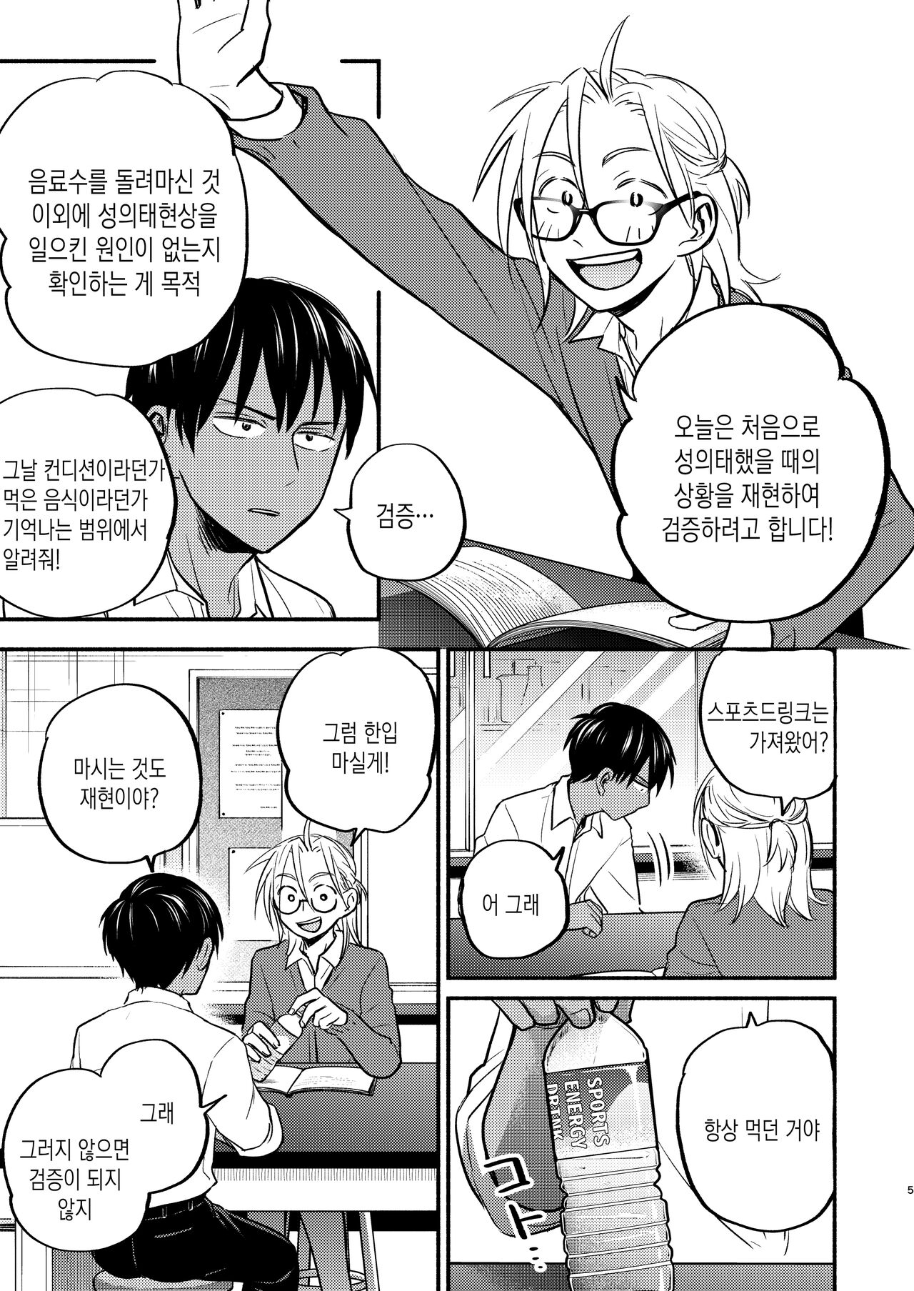 [Toyoko Daisyouten (Yamada Kintetsu)] Seigitai Osananajimi 5 | 성의태 소꿉친구 5 [Korean] [Digital] Bildnummer 4
