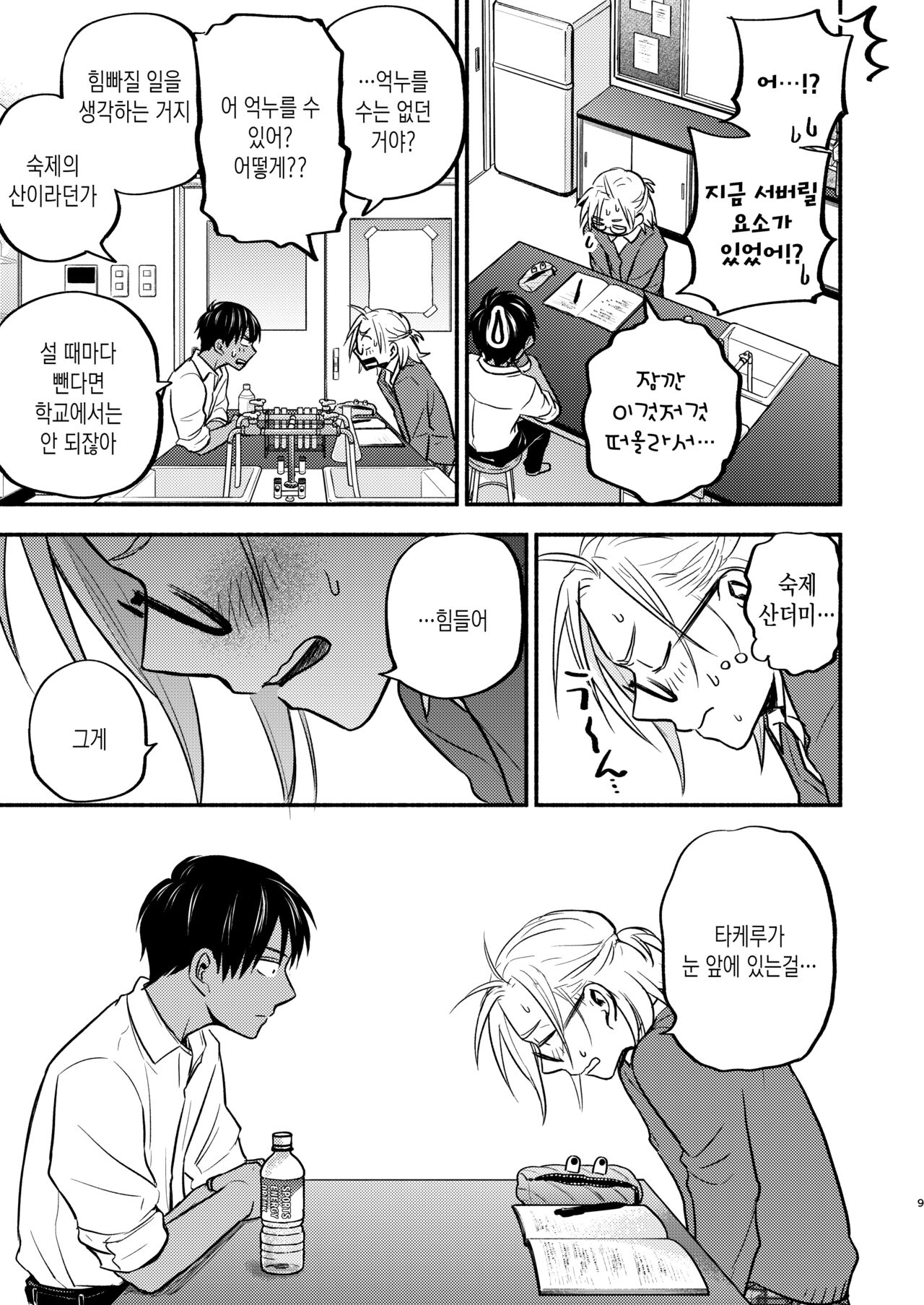 [Toyoko Daisyouten (Yamada Kintetsu)] Seigitai Osananajimi 5 | 성의태 소꿉친구 5 [Korean] [Digital] Bildnummer 8