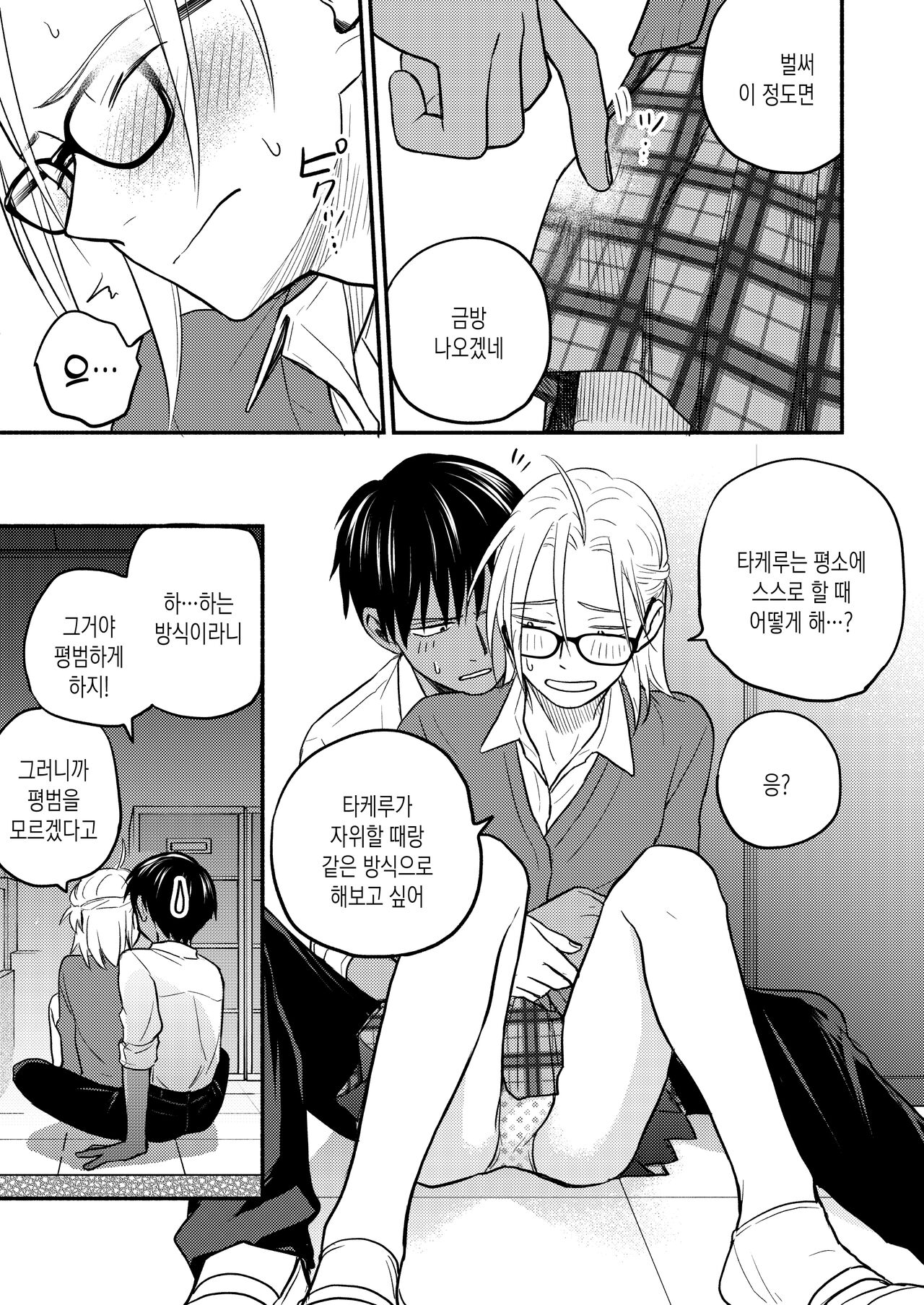[Toyoko Daisyouten (Yamada Kintetsu)] Seigitai Osananajimi 5 | 성의태 소꿉친구 5 [Korean] [Digital] Bildnummer 12