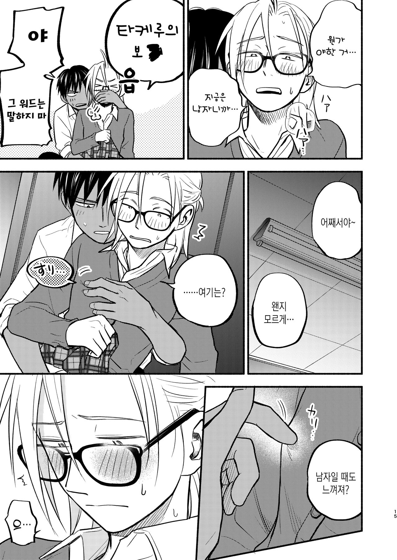 [Toyoko Daisyouten (Yamada Kintetsu)] Seigitai Osananajimi 5 | 성의태 소꿉친구 5 [Korean] [Digital] Bildnummer 14