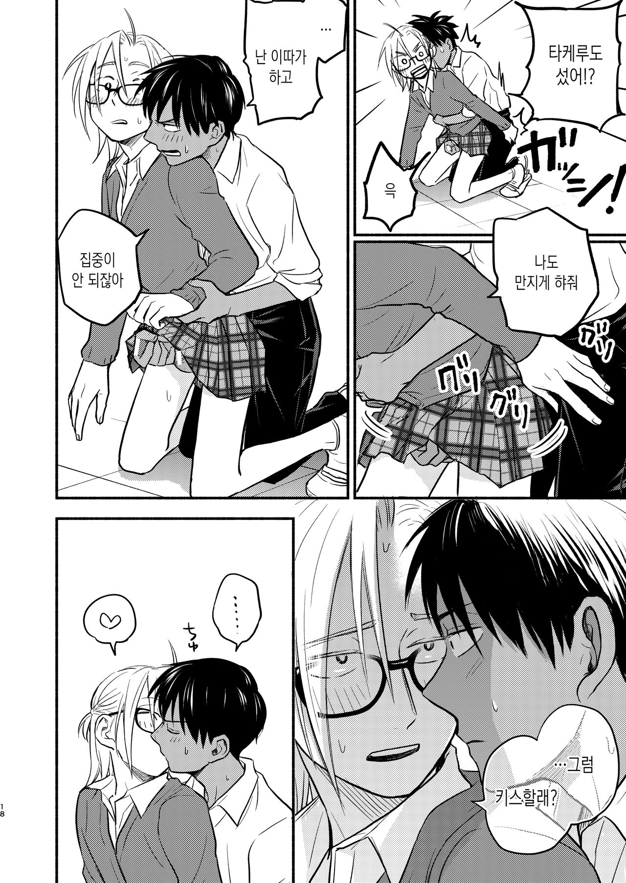 [Toyoko Daisyouten (Yamada Kintetsu)] Seigitai Osananajimi 5 | 성의태 소꿉친구 5 [Korean] [Digital] Bildnummer 17