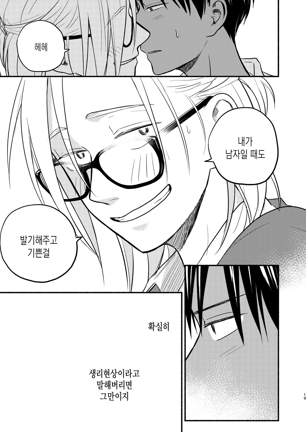 [Toyoko Daisyouten (Yamada Kintetsu)] Seigitai Osananajimi 5 | 성의태 소꿉친구 5 [Korean] [Digital] Bildnummer 18