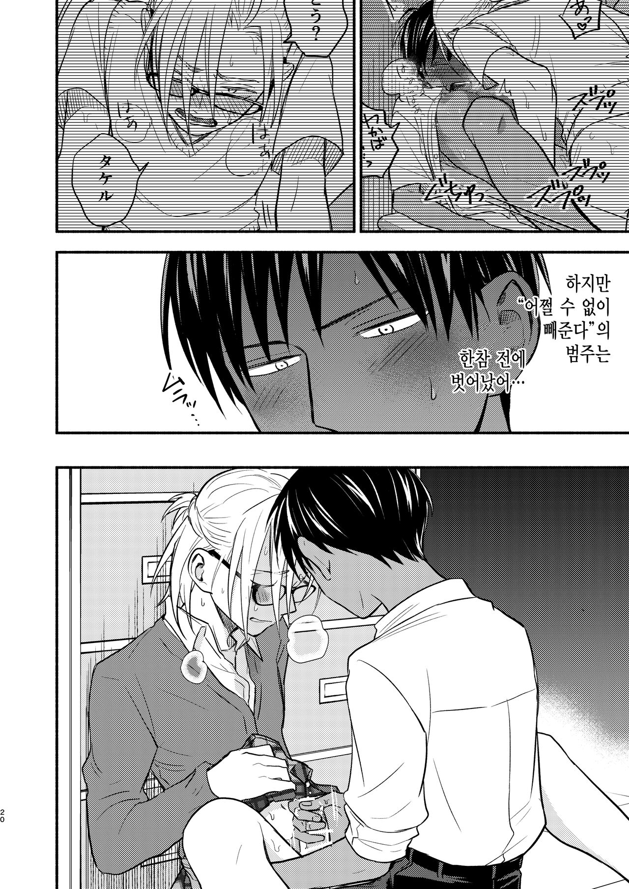 [Toyoko Daisyouten (Yamada Kintetsu)] Seigitai Osananajimi 5 | 성의태 소꿉친구 5 [Korean] [Digital] Bildnummer 19