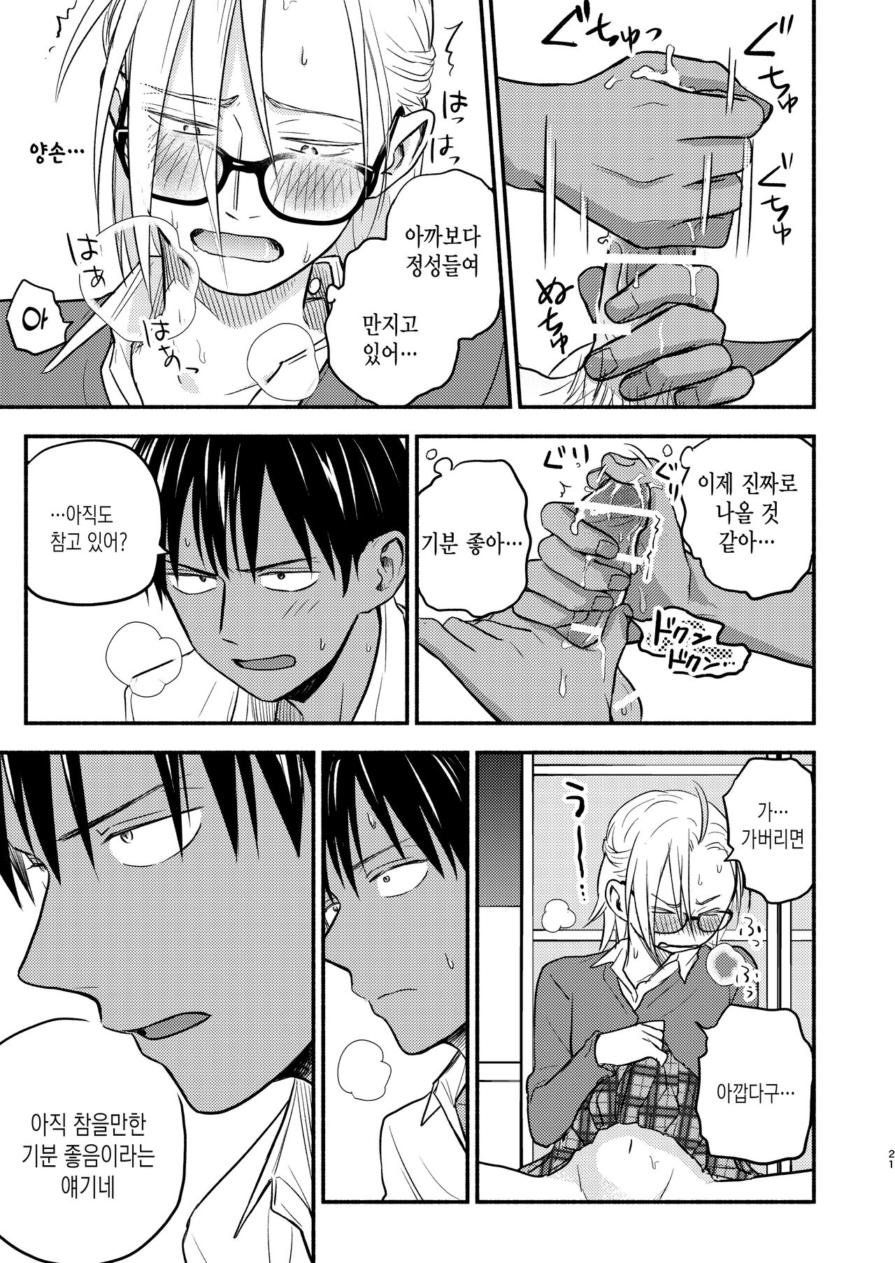 [Toyoko Daisyouten (Yamada Kintetsu)] Seigitai Osananajimi 5 | 성의태 소꿉친구 5 [Korean] [Digital] Bildnummer 20