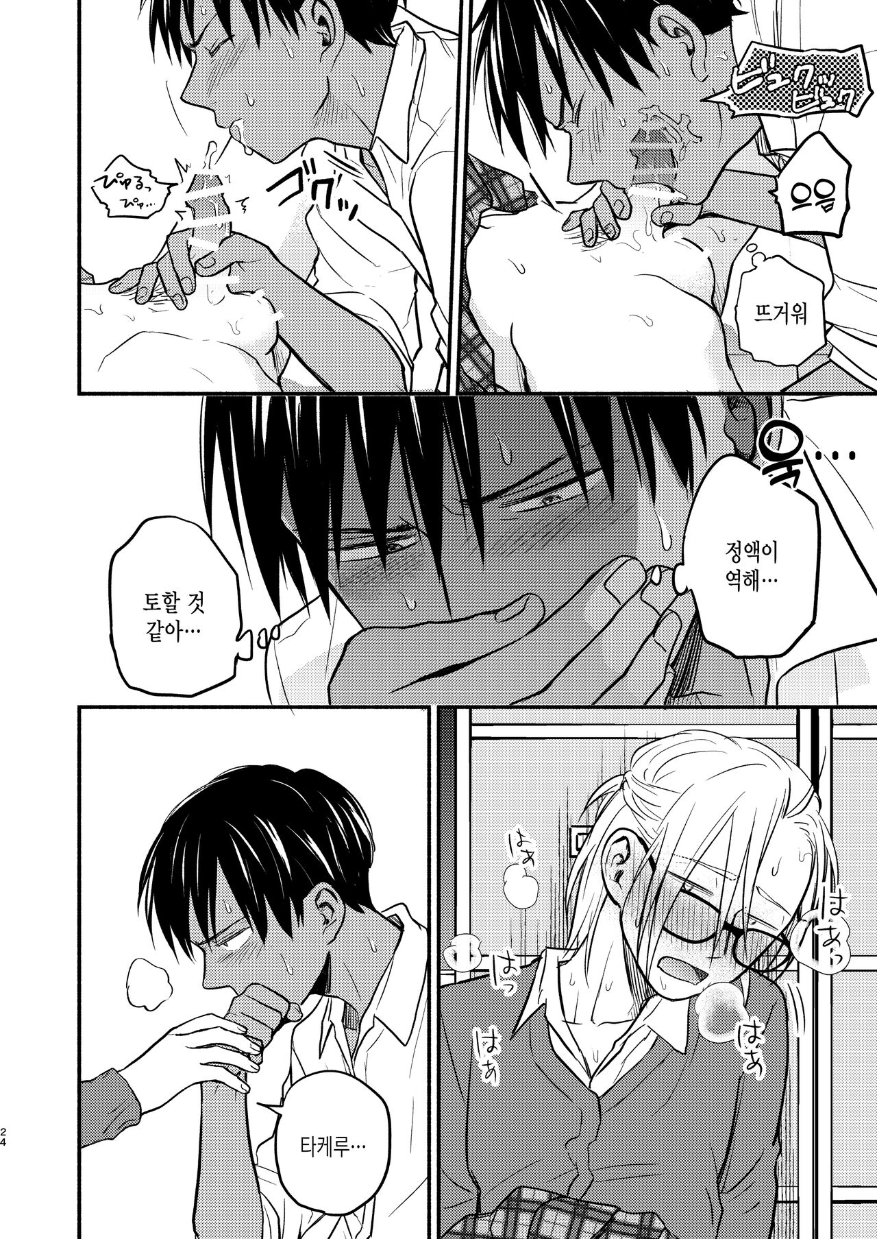 [Toyoko Daisyouten (Yamada Kintetsu)] Seigitai Osananajimi 5 | 성의태 소꿉친구 5 [Korean] [Digital] Bildnummer 23