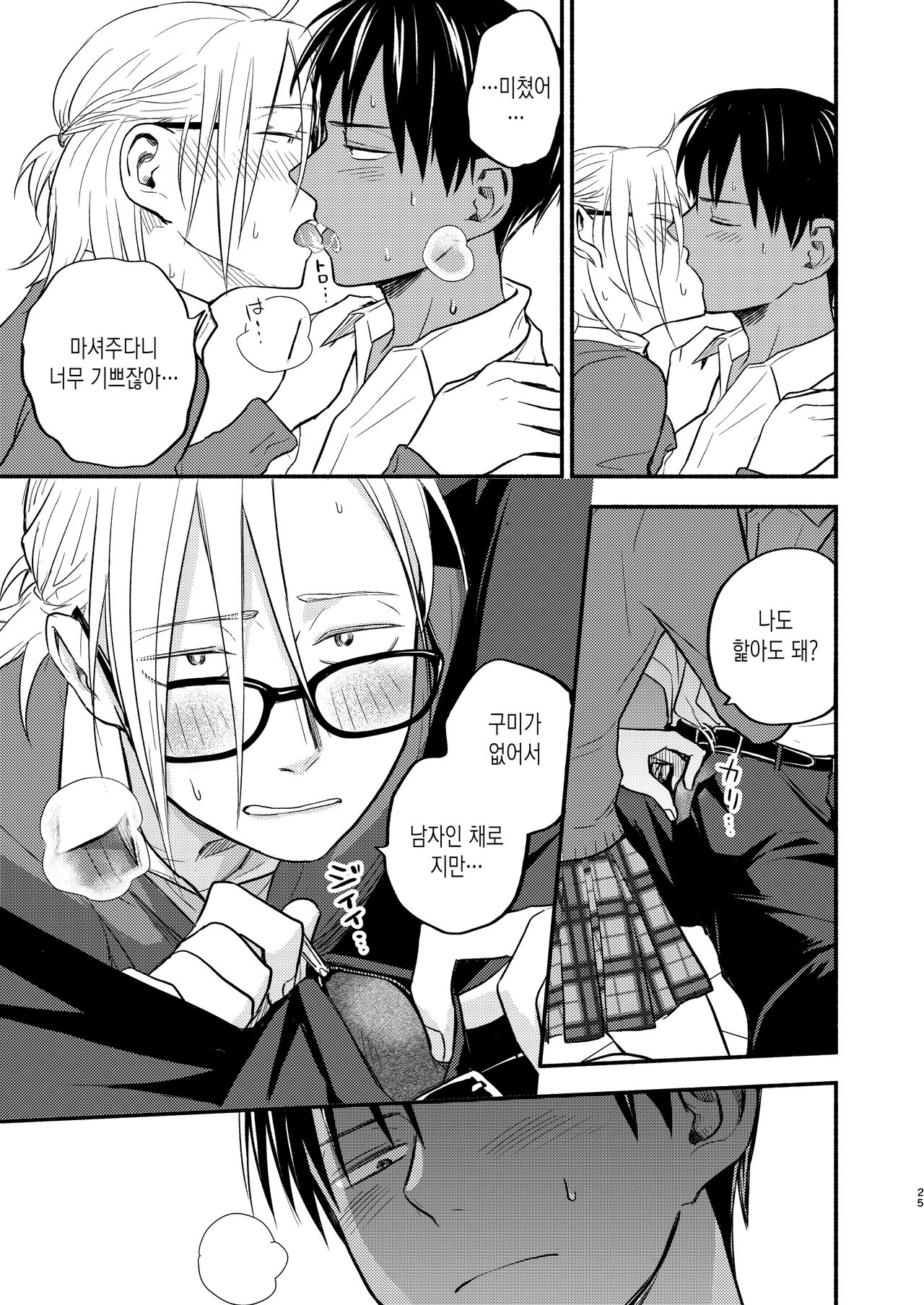 [Toyoko Daisyouten (Yamada Kintetsu)] Seigitai Osananajimi 5 | 성의태 소꿉친구 5 [Korean] [Digital] Bildnummer 24