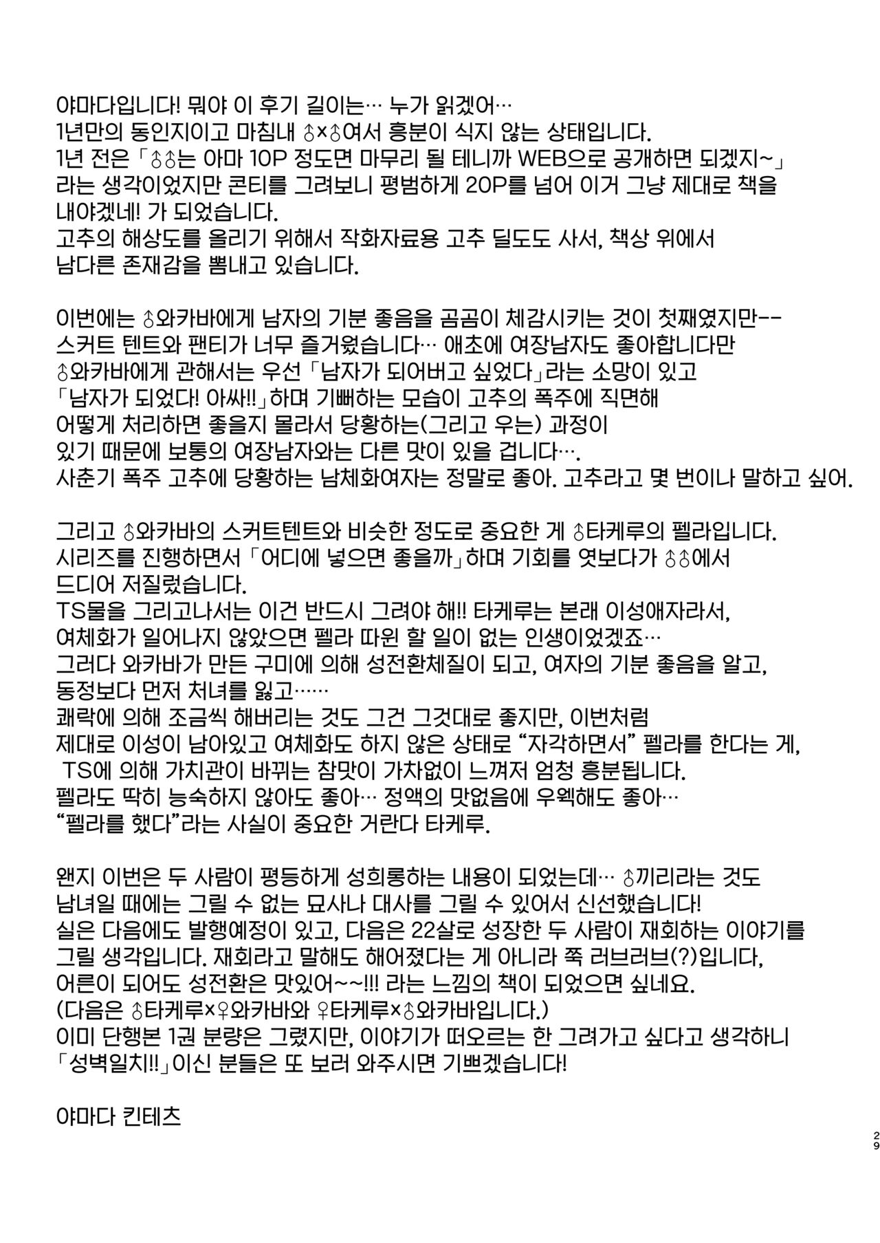 [Toyoko Daisyouten (Yamada Kintetsu)] Seigitai Osananajimi 5 | 성의태 소꿉친구 5 [Korean] [Digital] Bildnummer 28