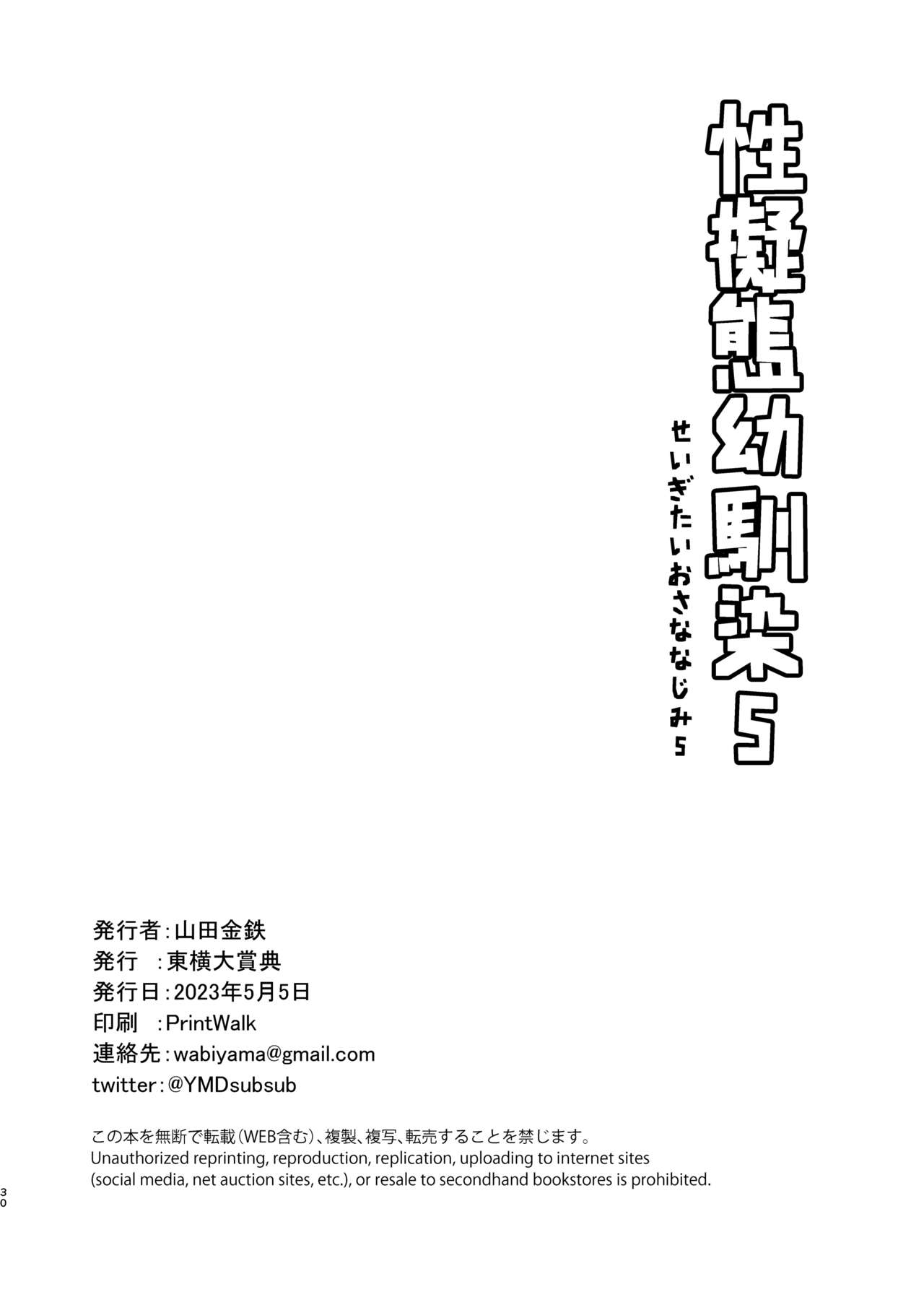 [Toyoko Daisyouten (Yamada Kintetsu)] Seigitai Osananajimi 5 | 성의태 소꿉친구 5 [Korean] [Digital] Bildnummer 29