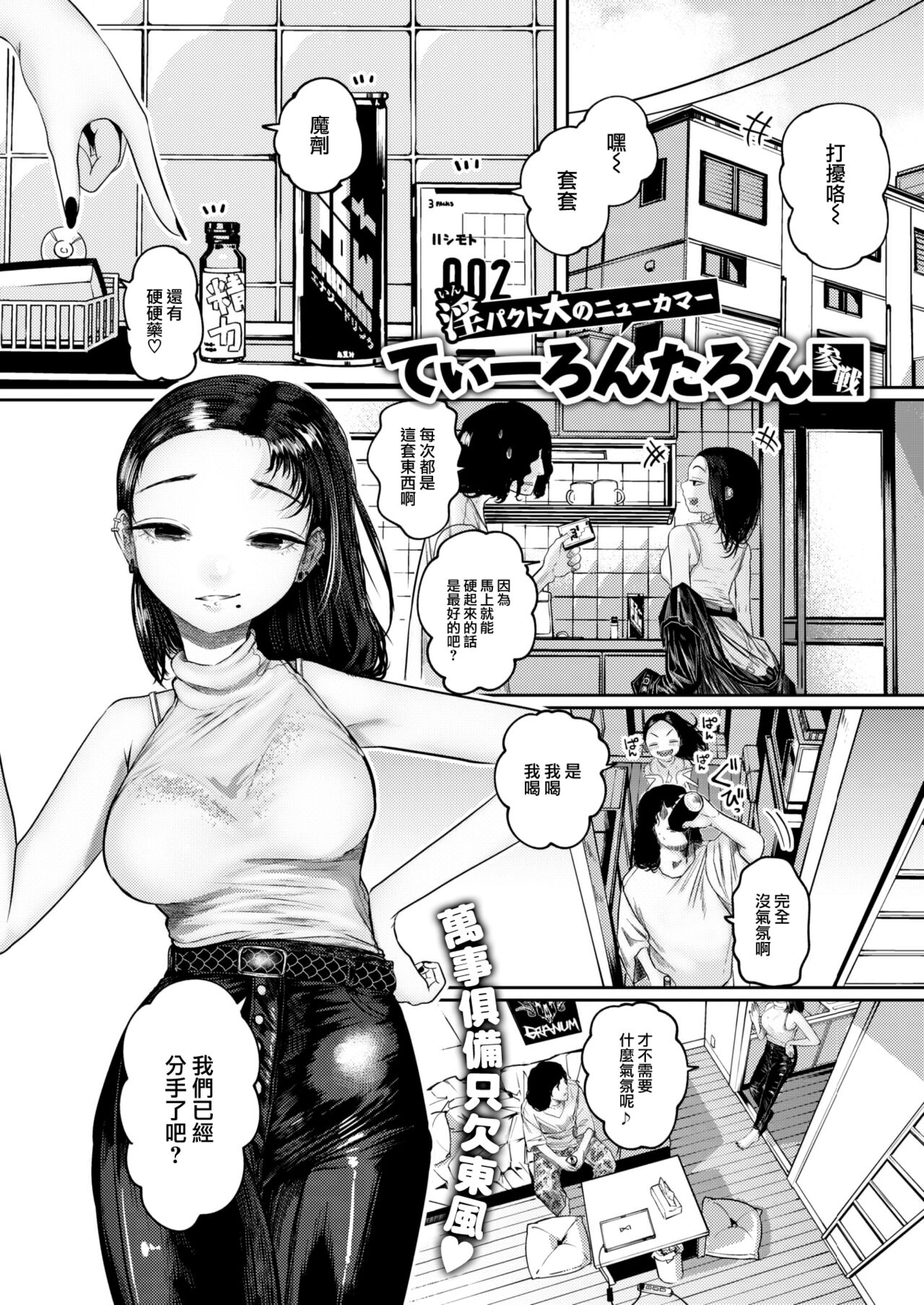 [Tearontaron] Ame ni Furarete Ji Katamaru - After a storm comes a love (COMIC Kairakuten 2023-06) [Chinese] [大鸟可不敢乱转汉化] [Digital] image number 2