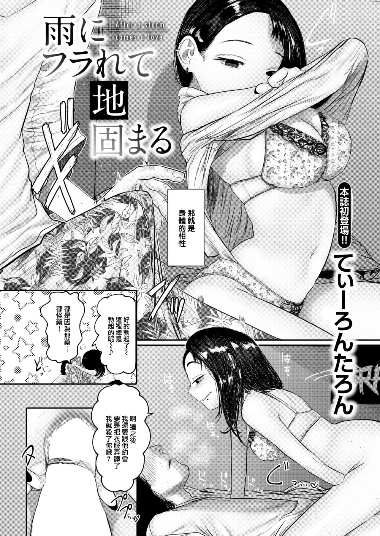 [Tearontaron] Ame ni Furarete Ji Katamaru - After a storm comes a love (COMIC Kairakuten 2023-06) [Chinese] [大鸟可不敢乱转汉化] [Digital] image number 4