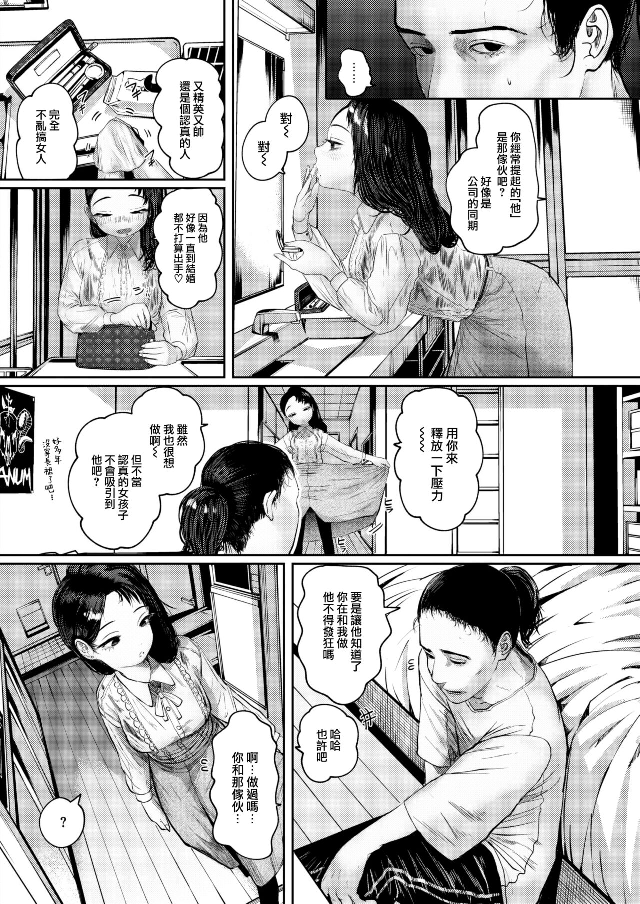 [Tearontaron] Ame ni Furarete Ji Katamaru - After a storm comes a love (COMIC Kairakuten 2023-06) [Chinese] [大鸟可不敢乱转汉化] [Digital] image number 7