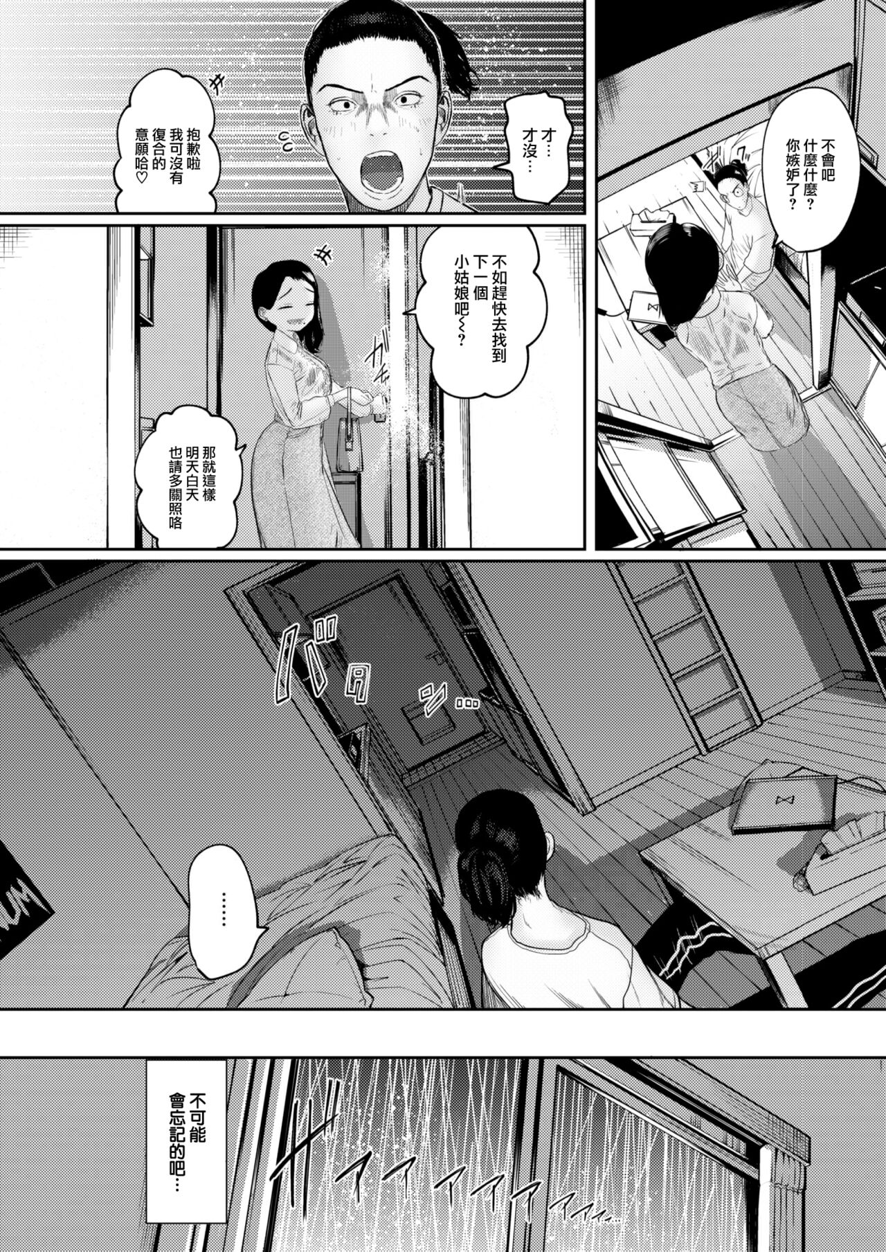 [Tearontaron] Ame ni Furarete Ji Katamaru - After a storm comes a love (COMIC Kairakuten 2023-06) [Chinese] [大鸟可不敢乱转汉化] [Digital] image number 8