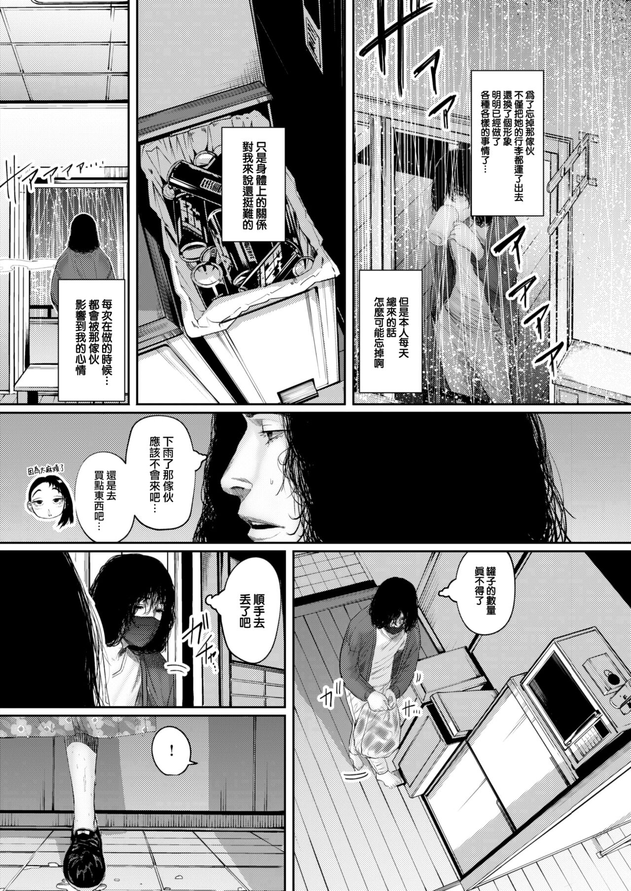 [Tearontaron] Ame ni Furarete Ji Katamaru - After a storm comes a love (COMIC Kairakuten 2023-06) [Chinese] [大鸟可不敢乱转汉化] [Digital] image number 9