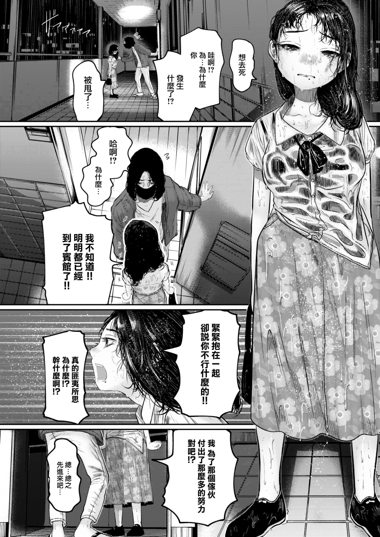 [Tearontaron] Ame ni Furarete Ji Katamaru - After a storm comes a love (COMIC Kairakuten 2023-06) [Chinese] [大鸟可不敢乱转汉化] [Digital] image number 10