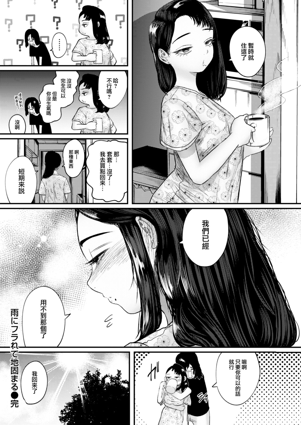 [Tearontaron] Ame ni Furarete Ji Katamaru - After a storm comes a love (COMIC Kairakuten 2023-06) [Chinese] [大鸟可不敢乱转汉化] [Digital] image number 23