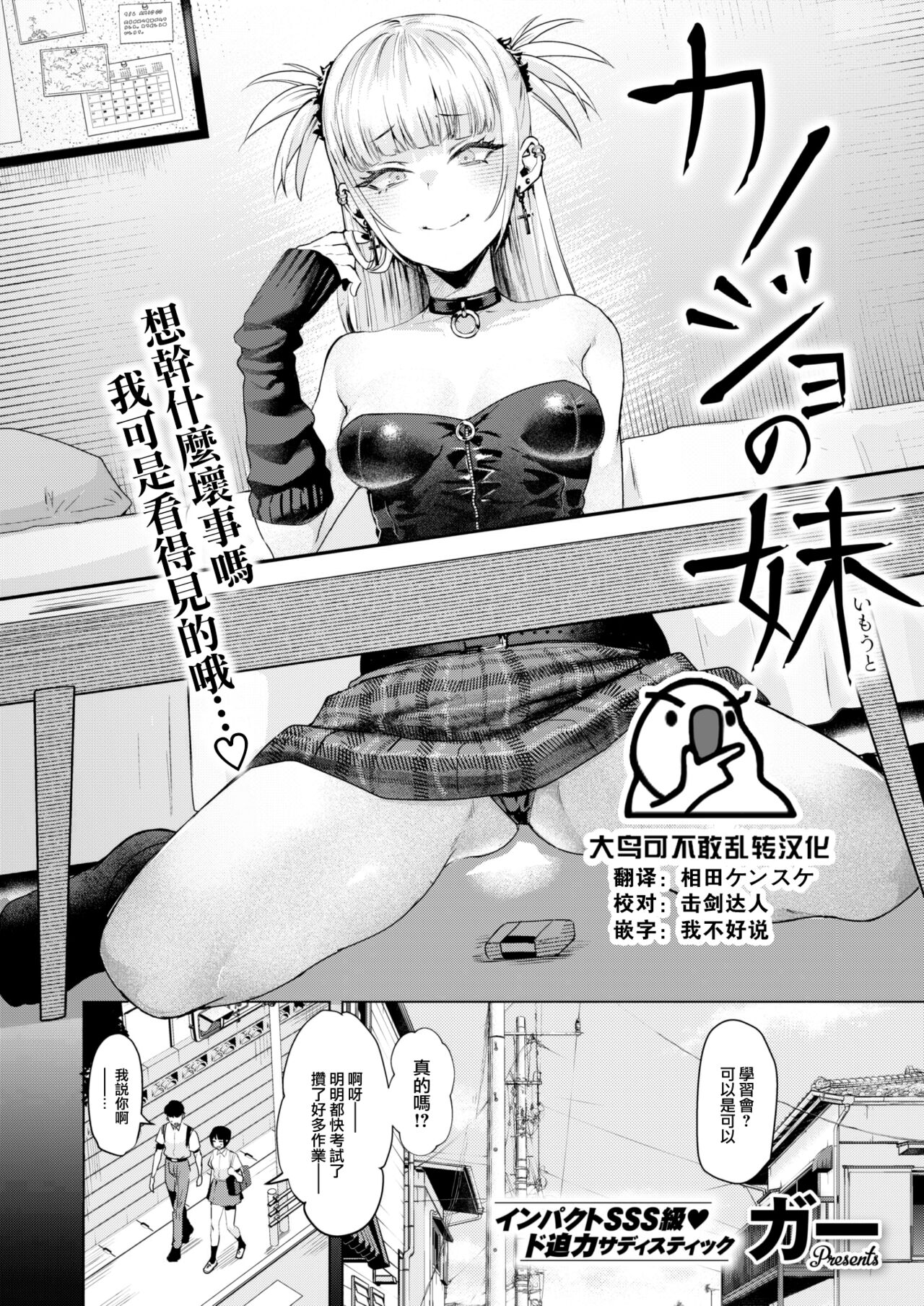 [Gar] Kanojo no Imouto (COMIC Kairakuten BEAST 2023-06) [Chinese] [大鸟可不敢乱转汉化] [Digital] 이미지 번호 1