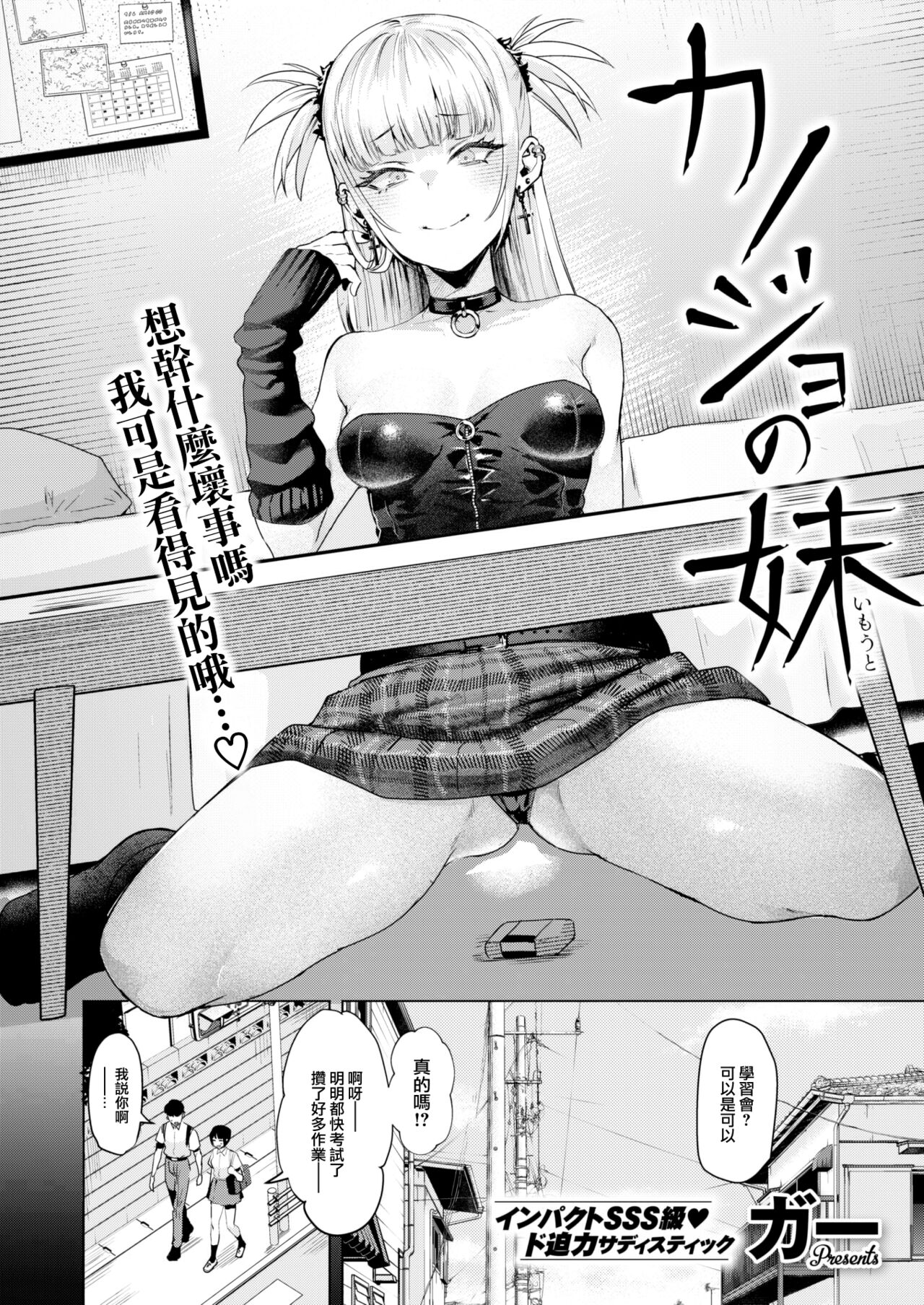 [Gar] Kanojo no Imouto (COMIC Kairakuten BEAST 2023-06) [Chinese] [大鸟可不敢乱转汉化] [Digital] 이미지 번호 3