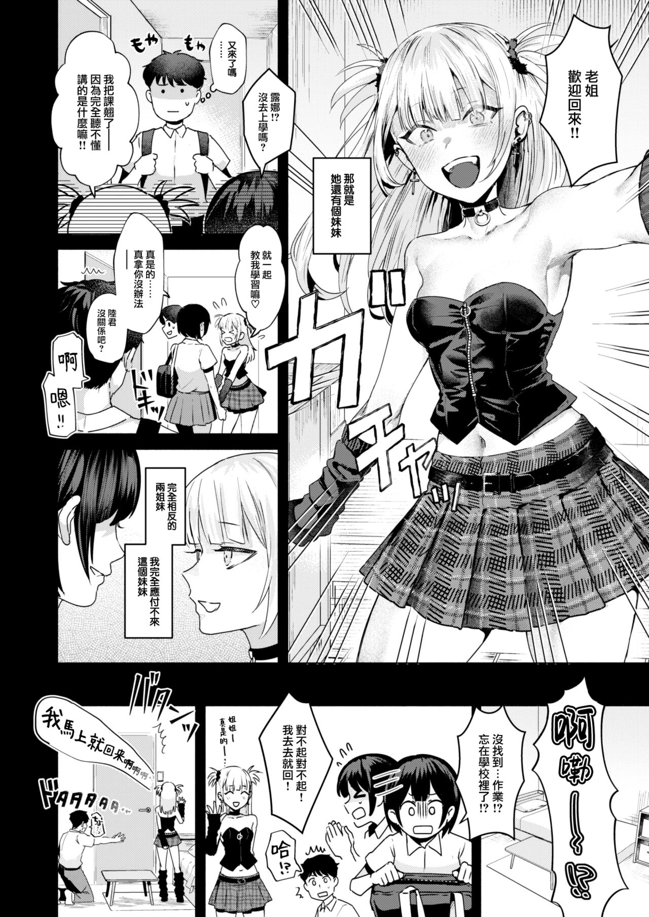 [Gar] Kanojo no Imouto (COMIC Kairakuten BEAST 2023-06) [Chinese] [大鸟可不敢乱转汉化] [Digital] 이미지 번호 5