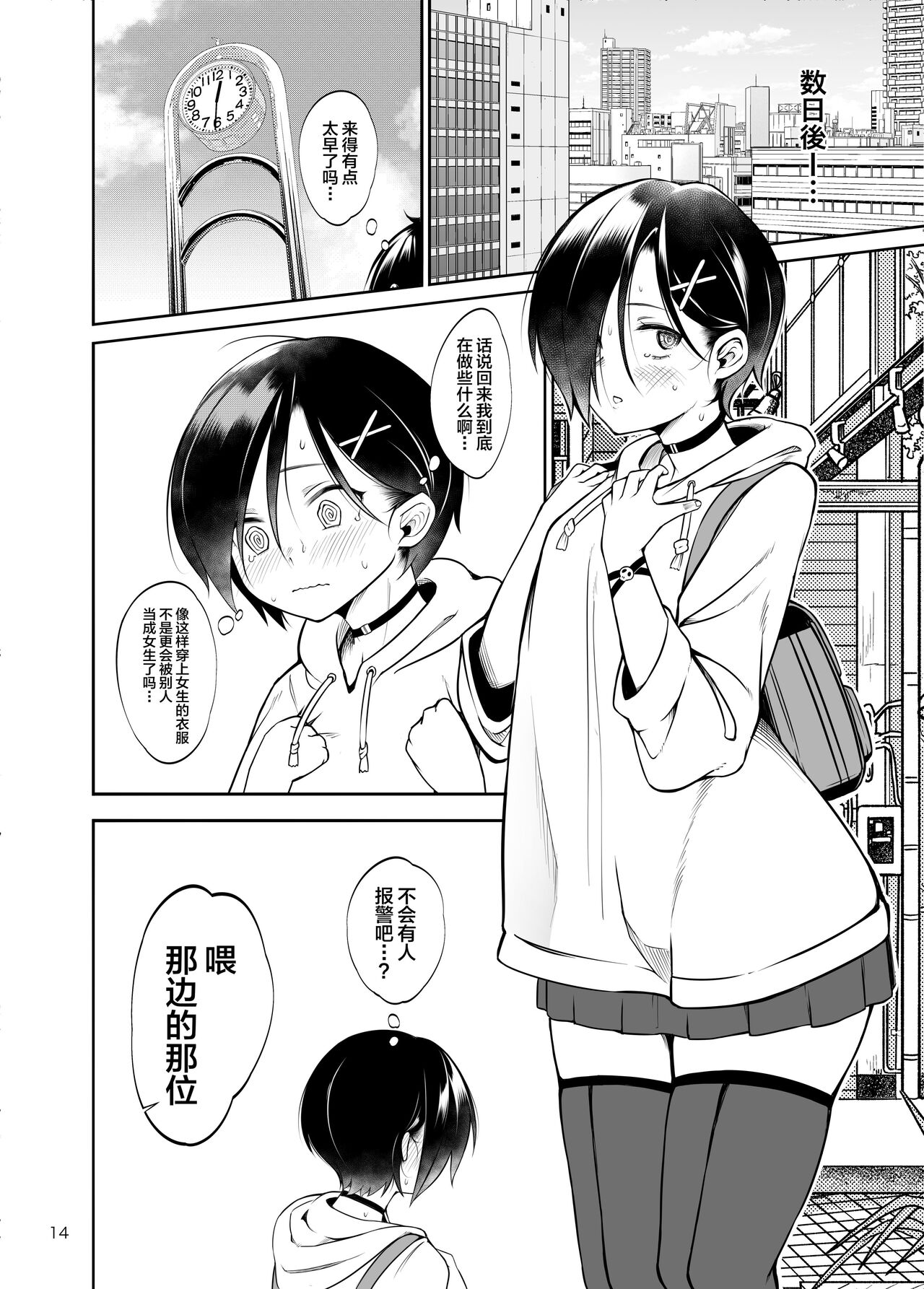 [Daiichi Yutakasou (Chiku)] Boku no teisou ga yabai yatsu (Boku no Kokoro no Yabai Yatsu) [Chinese] [Digital] numero di immagine  15