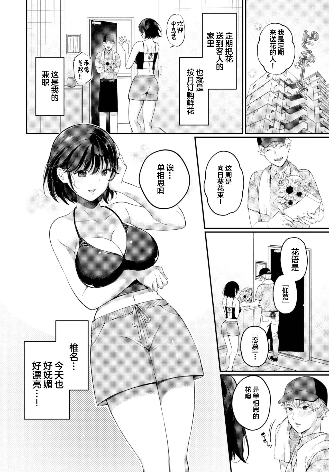 [Sakurai Maki] Hanakotoba o Anata e - Flower language for you (COMIC BAVEL 2022-12) [Chinese] [Digital] imagen número 2