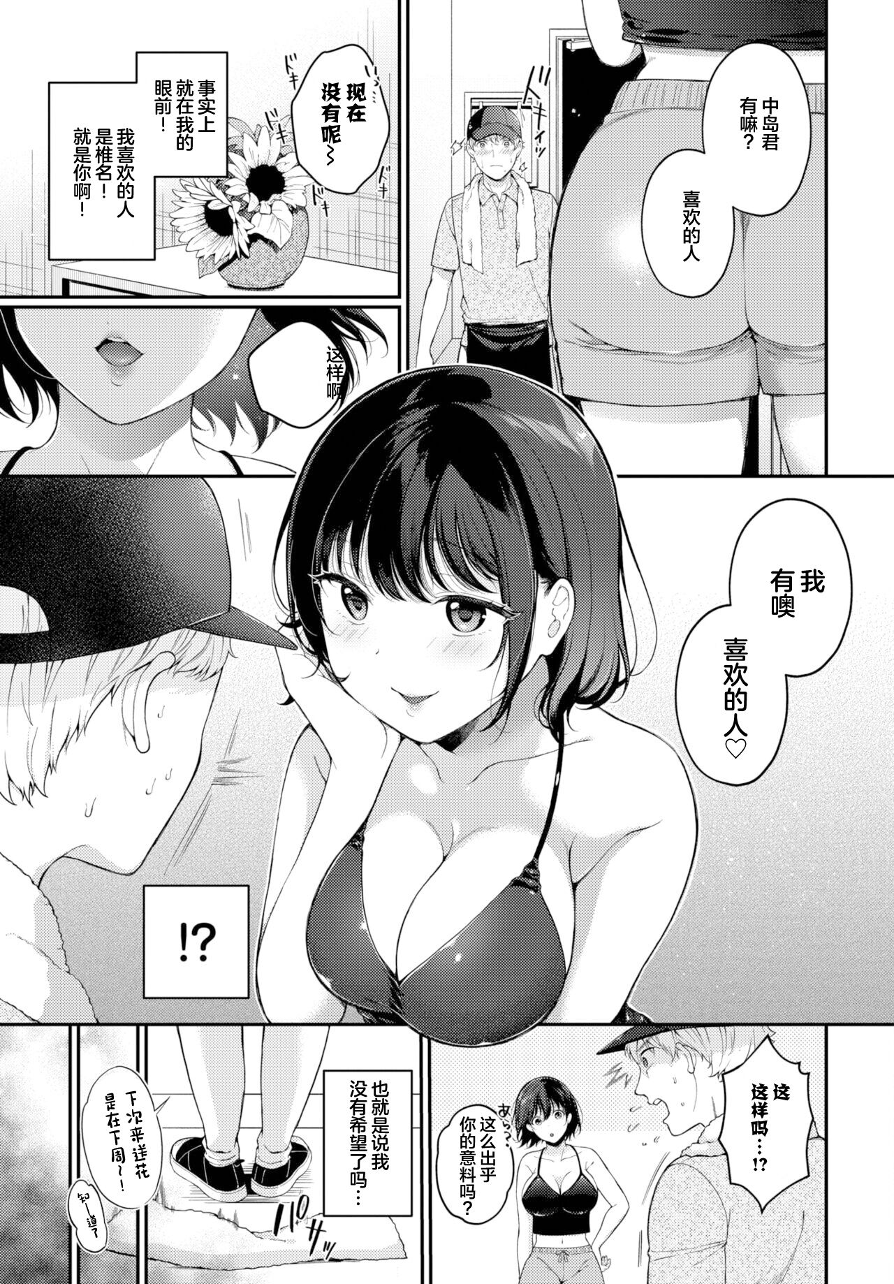 [Sakurai Maki] Hanakotoba o Anata e - Flower language for you (COMIC BAVEL 2022-12) [Chinese] [Digital] imagen número 3