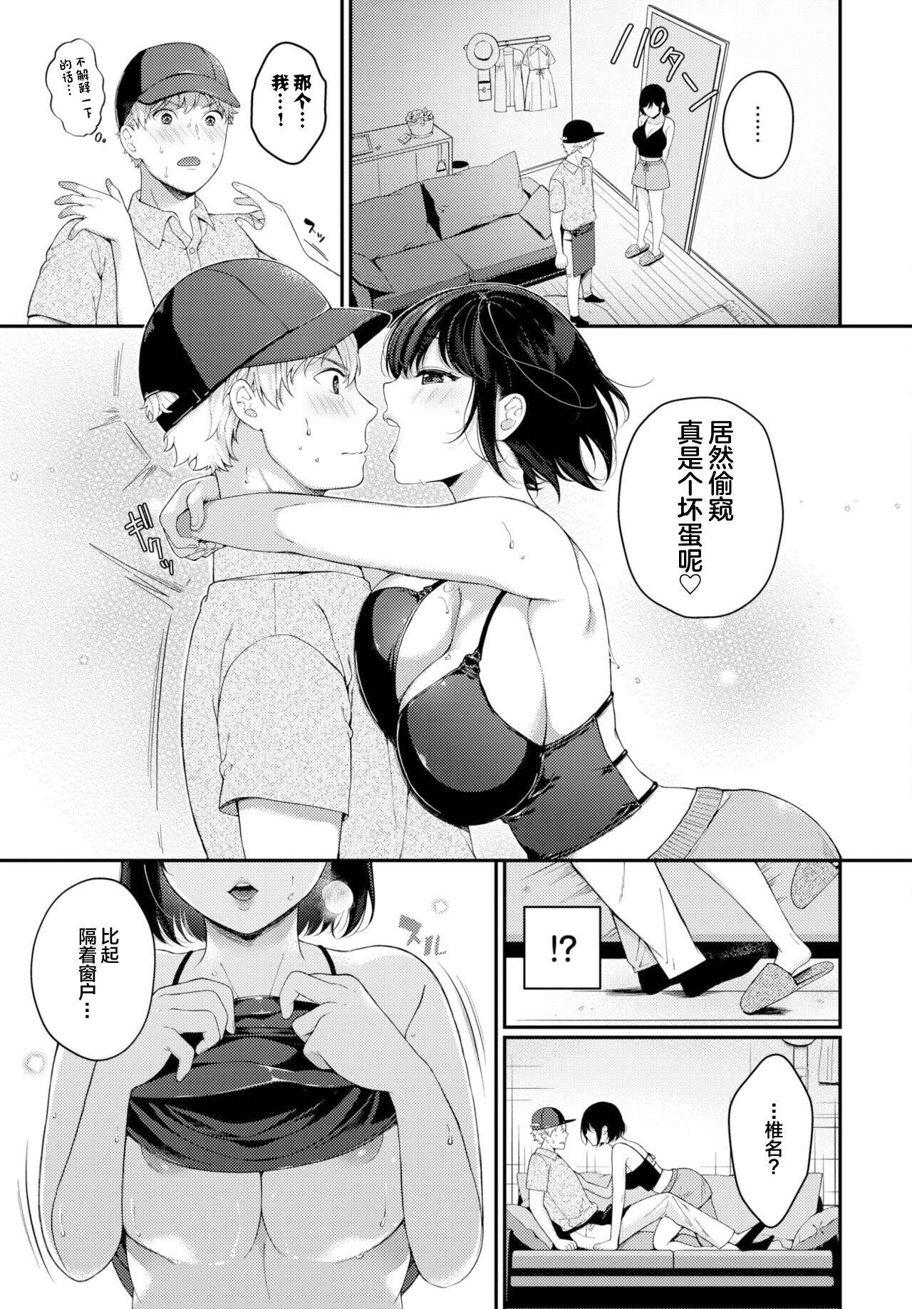 [Sakurai Maki] Hanakotoba o Anata e - Flower language for you (COMIC BAVEL 2022-12) [Chinese] [Digital] imagen número 7