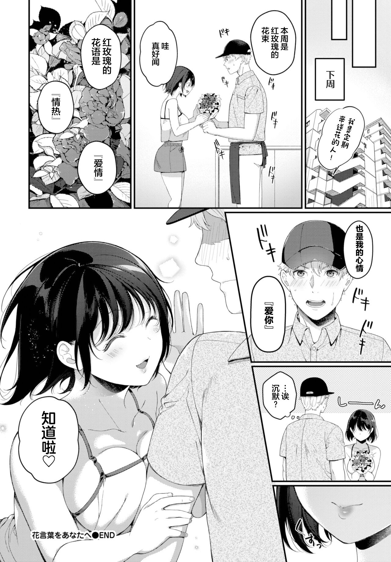 [Sakurai Maki] Hanakotoba o Anata e - Flower language for you (COMIC BAVEL 2022-12) [Chinese] [Digital] imagen número 20