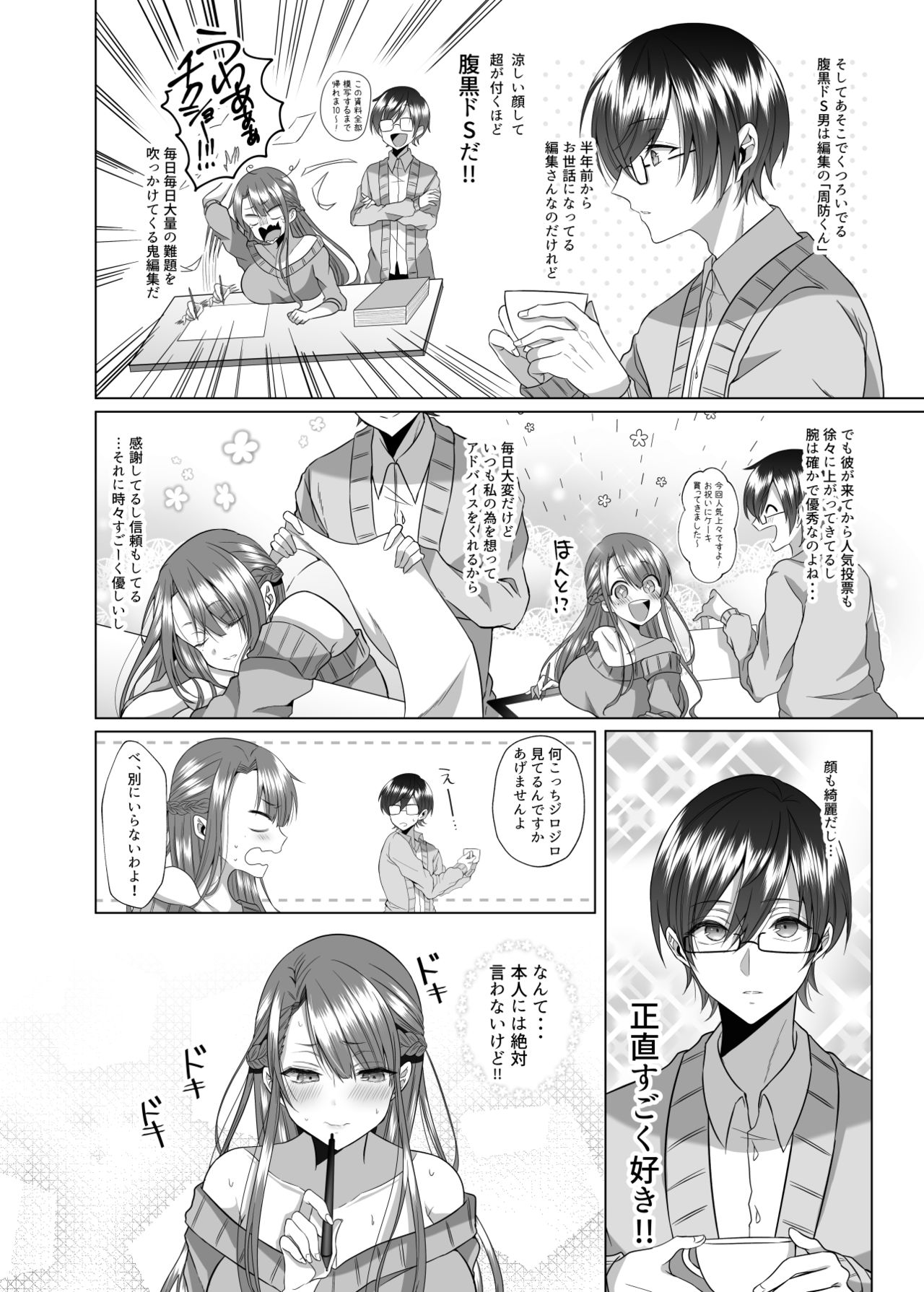 [Copin (Aizawa Chihiro)] Tsunko Sensei to Henshuu-kun [Digital] image number 3