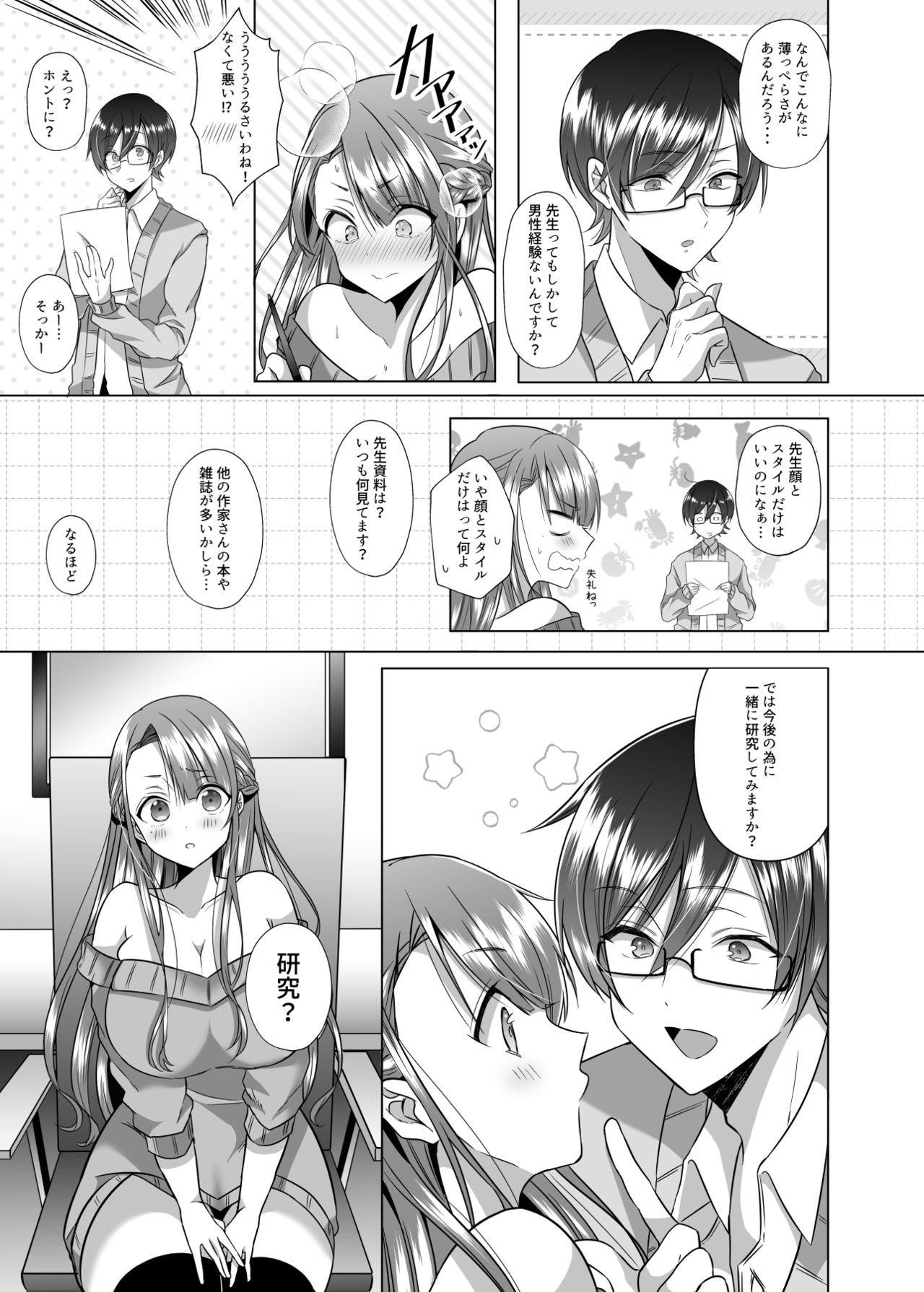 [Copin (Aizawa Chihiro)] Tsunko Sensei to Henshuu-kun [Digital] image number 4