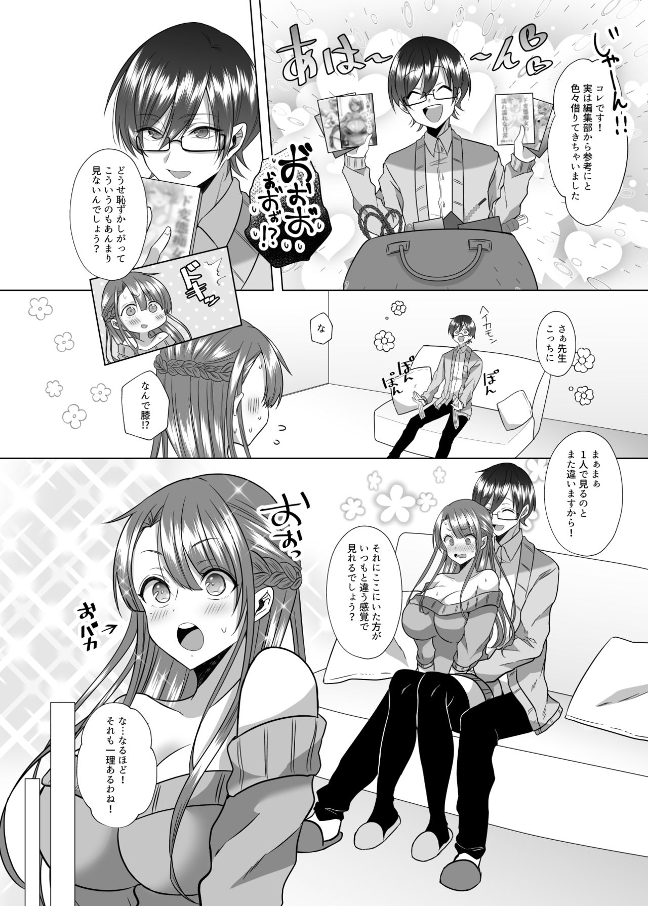 [Copin (Aizawa Chihiro)] Tsunko Sensei to Henshuu-kun [Digital] image number 5
