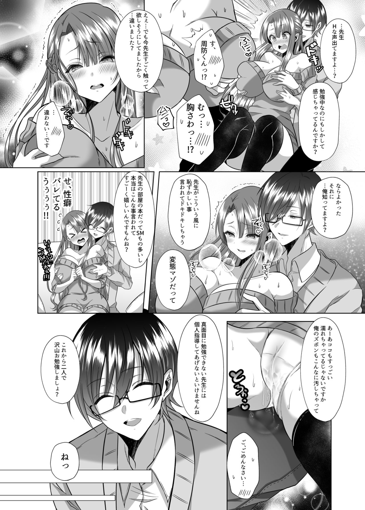 [Copin (Aizawa Chihiro)] Tsunko Sensei to Henshuu-kun [Digital] image number 7