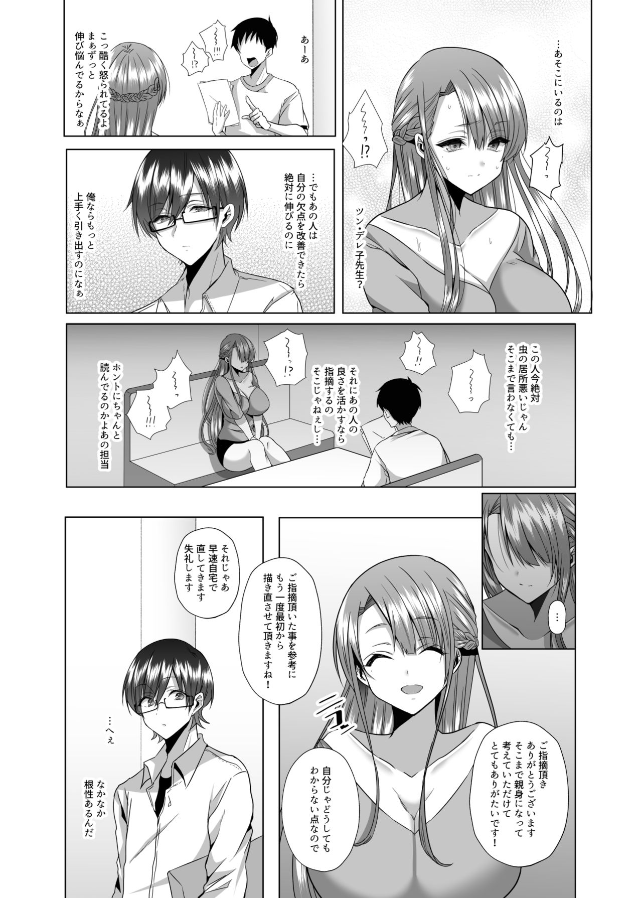 [Copin (Aizawa Chihiro)] Tsunko Sensei to Henshuu-kun [Digital] image number 21