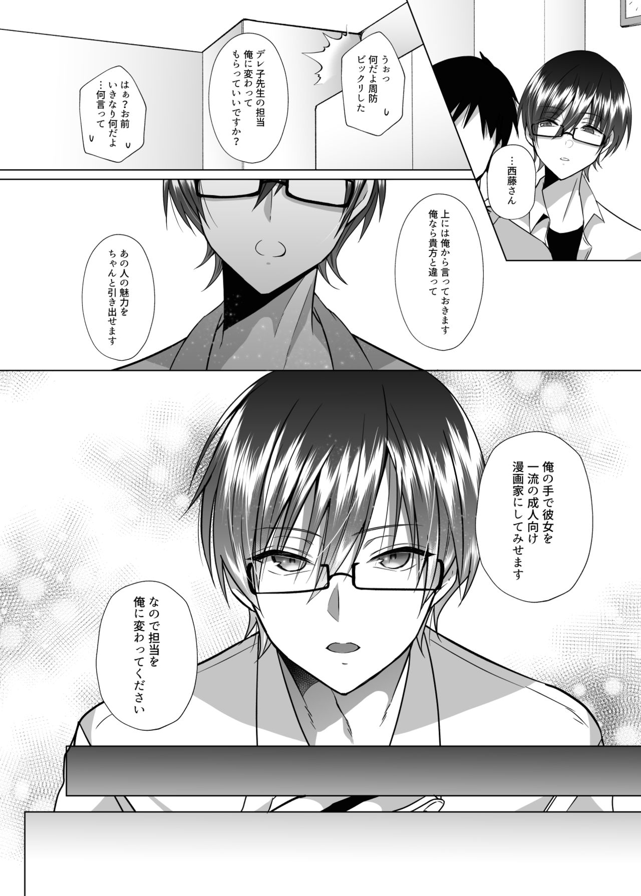 [Copin (Aizawa Chihiro)] Tsunko Sensei to Henshuu-kun [Digital] image number 23