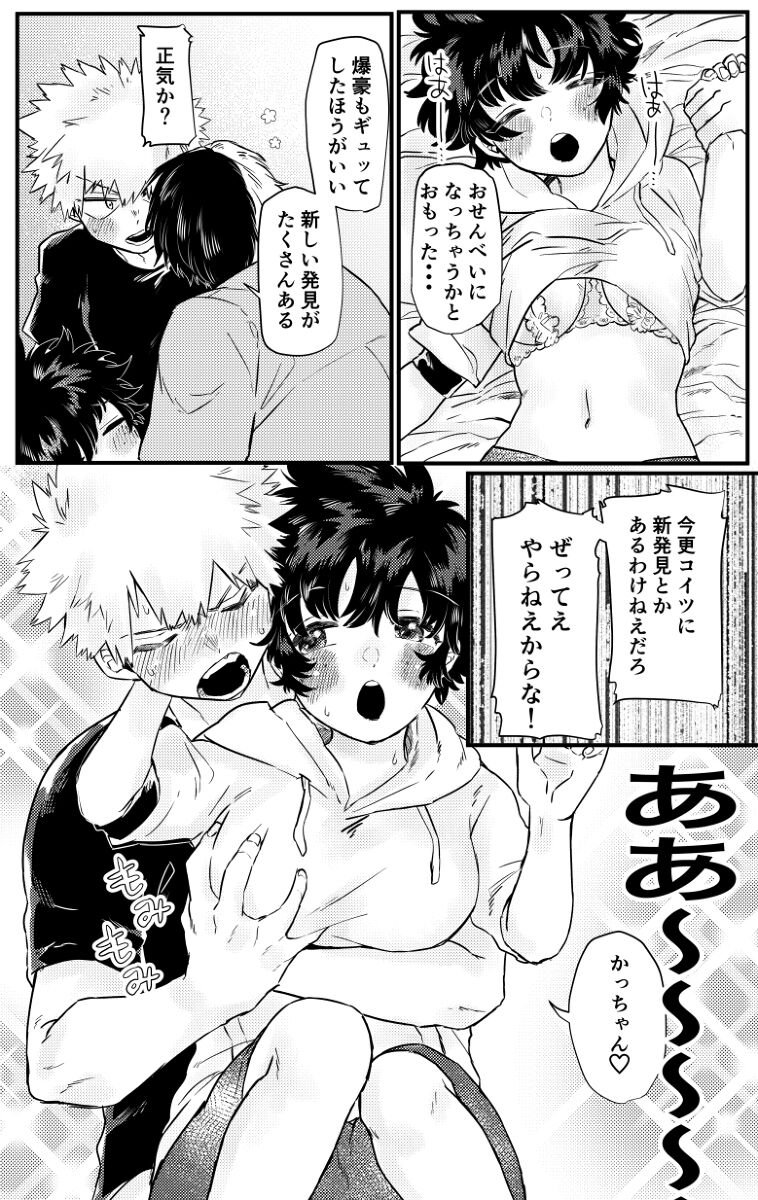 [Homing 98 (Omikichi)] Shiritai shiritai kimi no koto ](Boku no Hero Academia))sample 图片编号 7