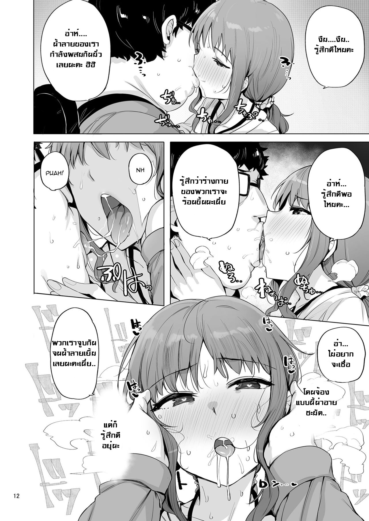 [wakamaker (wakamesan)] Netorimura San [Thai ภาษาไทย] [แปลไว้ดูเอง] [Digital] изображение № 13