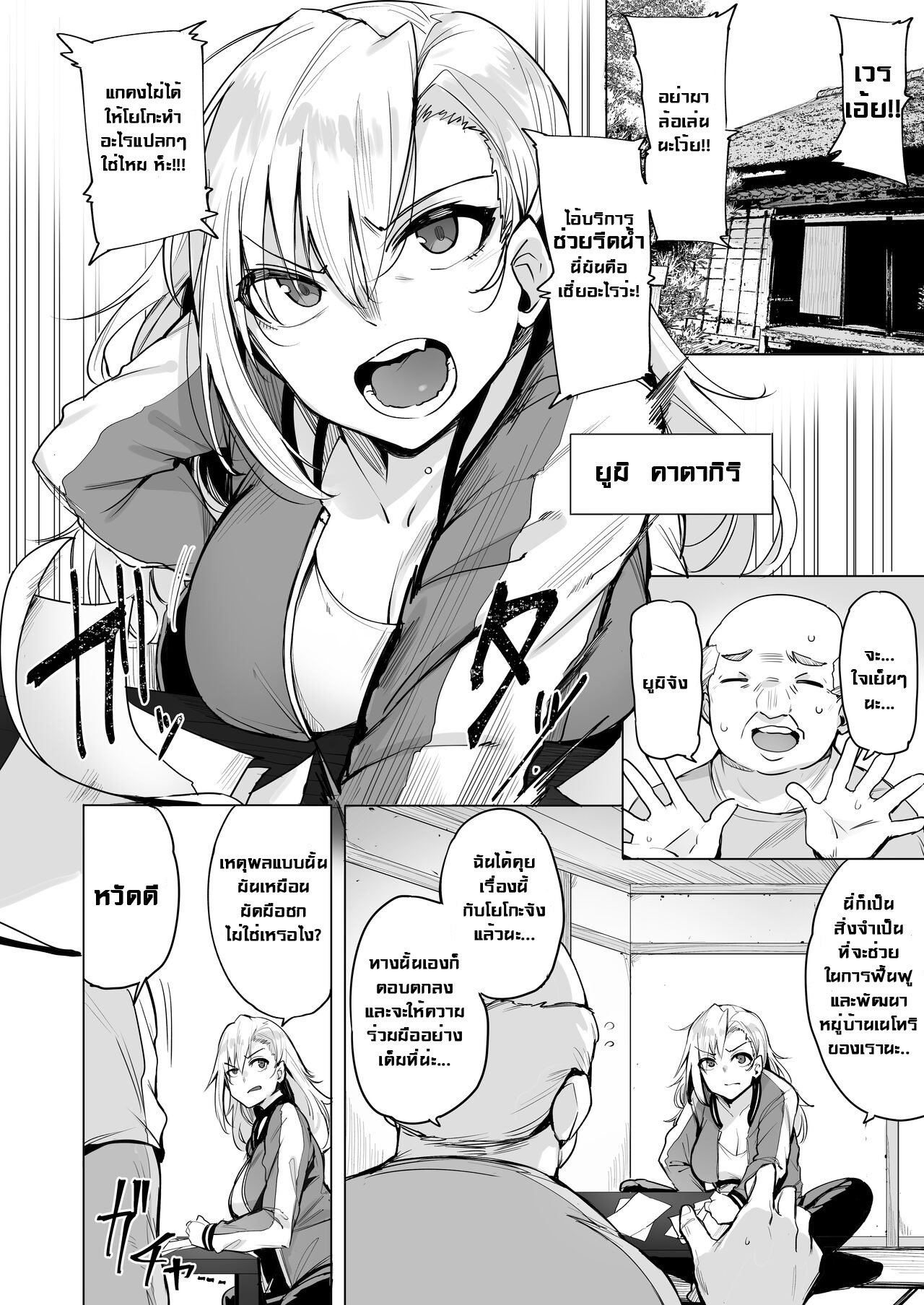 [wakamaker (wakamesan)] Netorimura Ni [Thai แปลไทย] [แปลไว้ดูเอง] [Digital] 3eme image