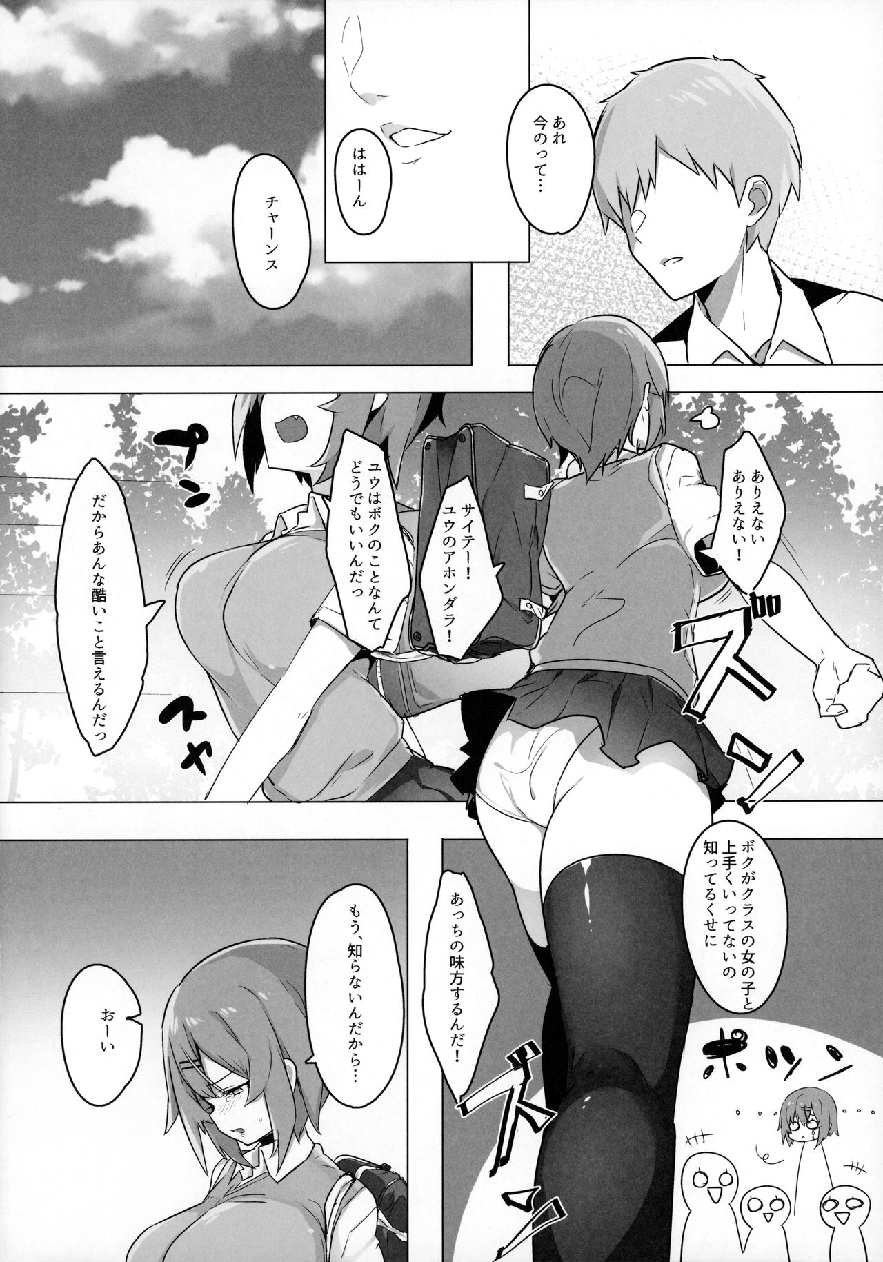 (C96) [Ofuton de Suyaa (Mitsudoue)] Bokukko Osananajimi o Netotte Mitara Masaka no Kekka ni 图片编号 9